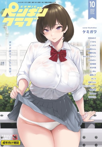 COMIC Penguin Club 2022-10 [Digital] cover