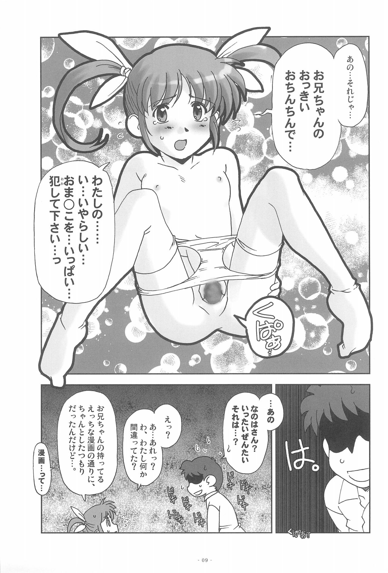 Nano nano. Esu esu. page 11 full