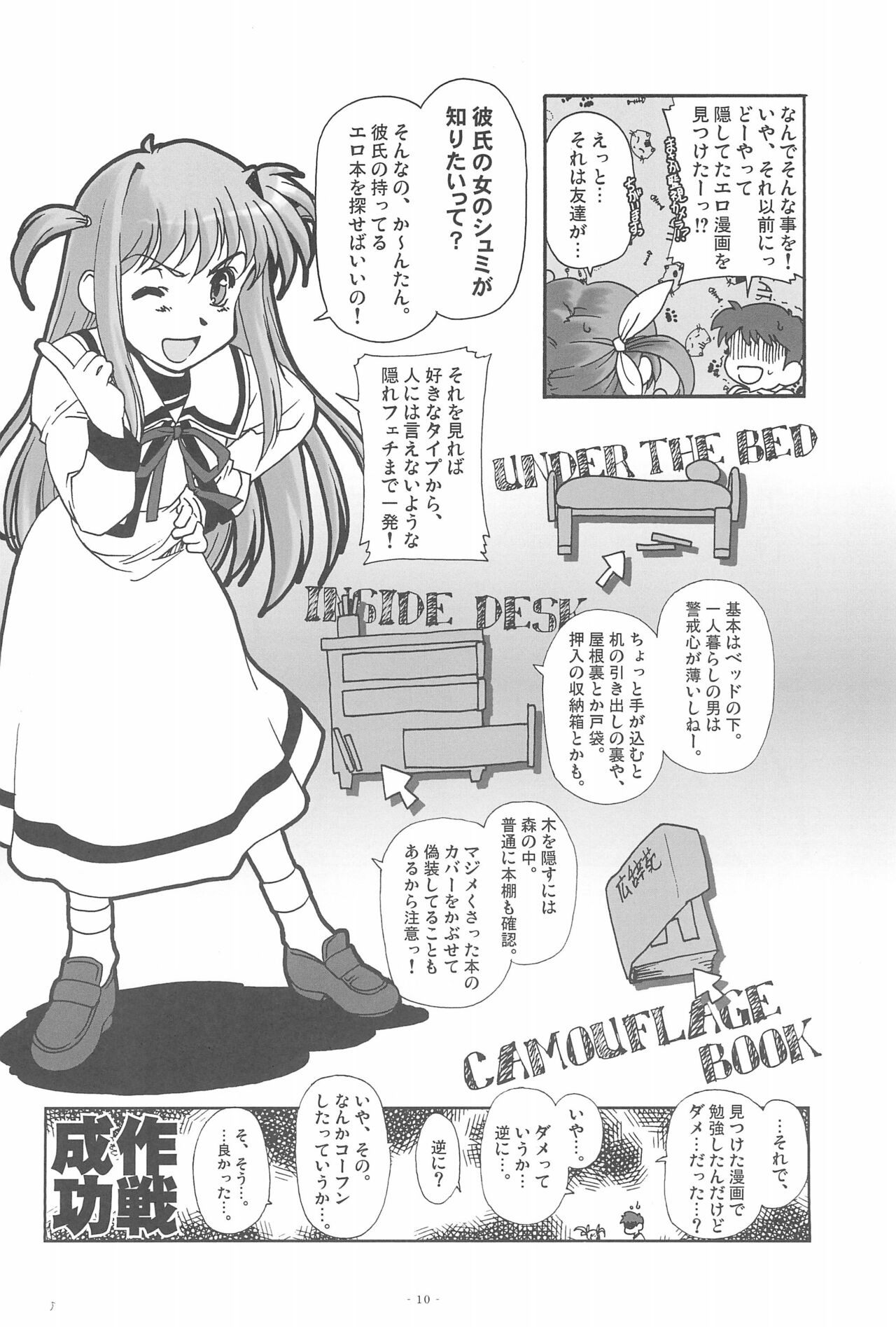 Nano nano. Esu esu. page 12 full