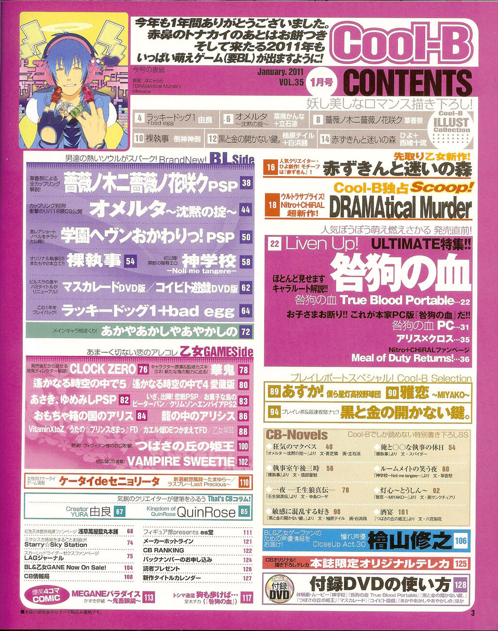 Cool-B Vol.35 2011-01 page 2 full