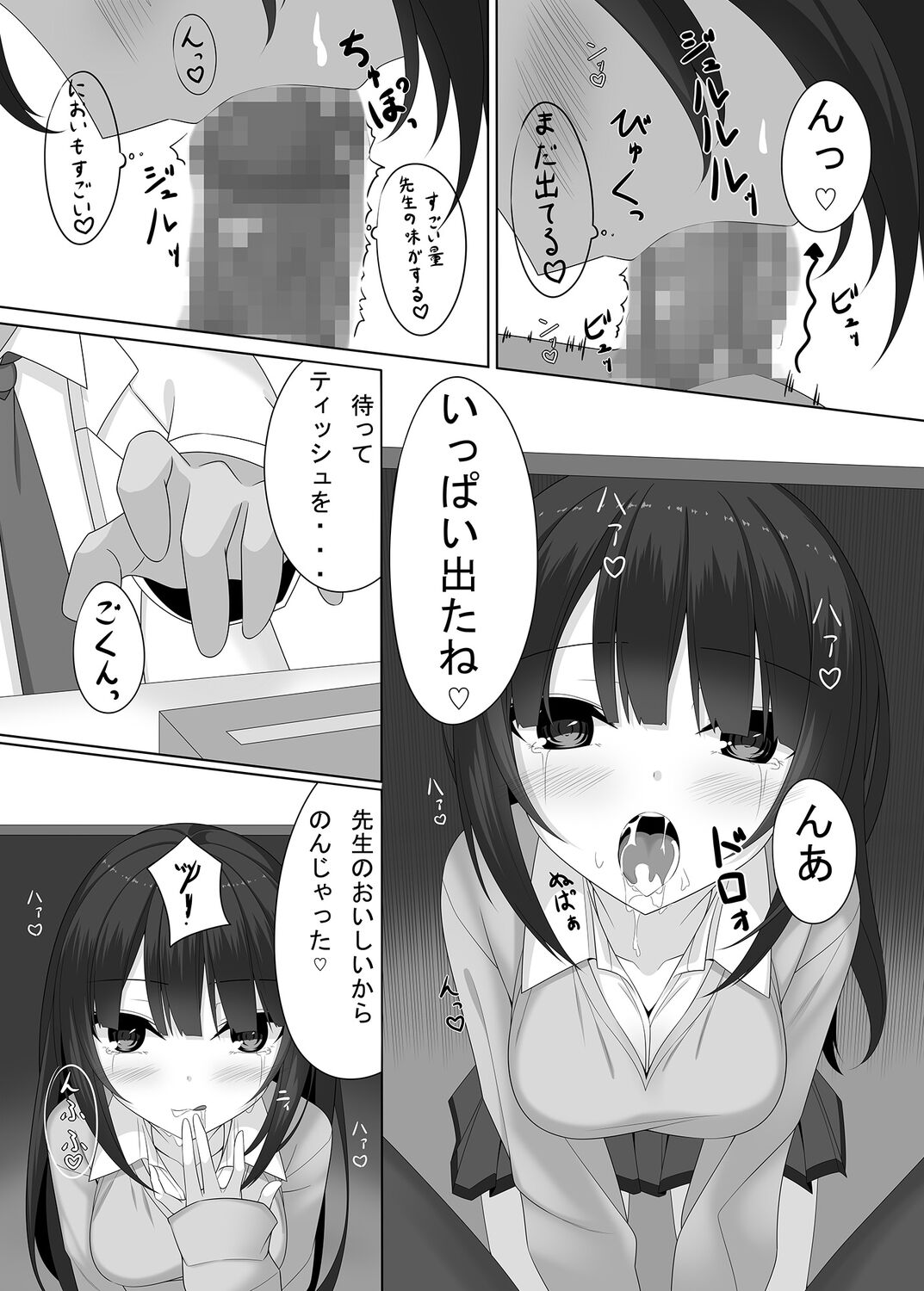 Sensei no koe de watashi o yonde… page 11 full