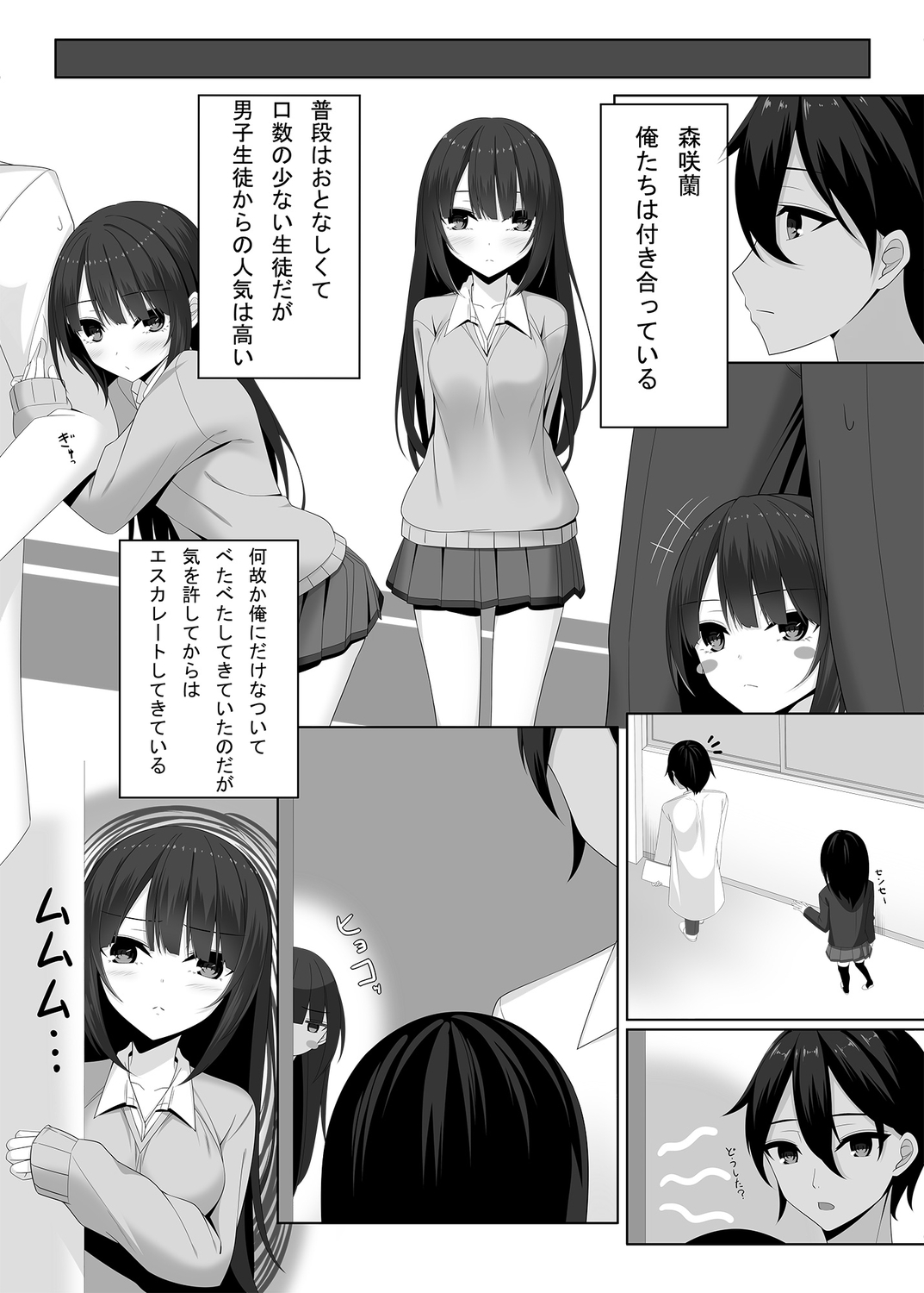 Sensei no koe de watashi o yonde… page 4 full