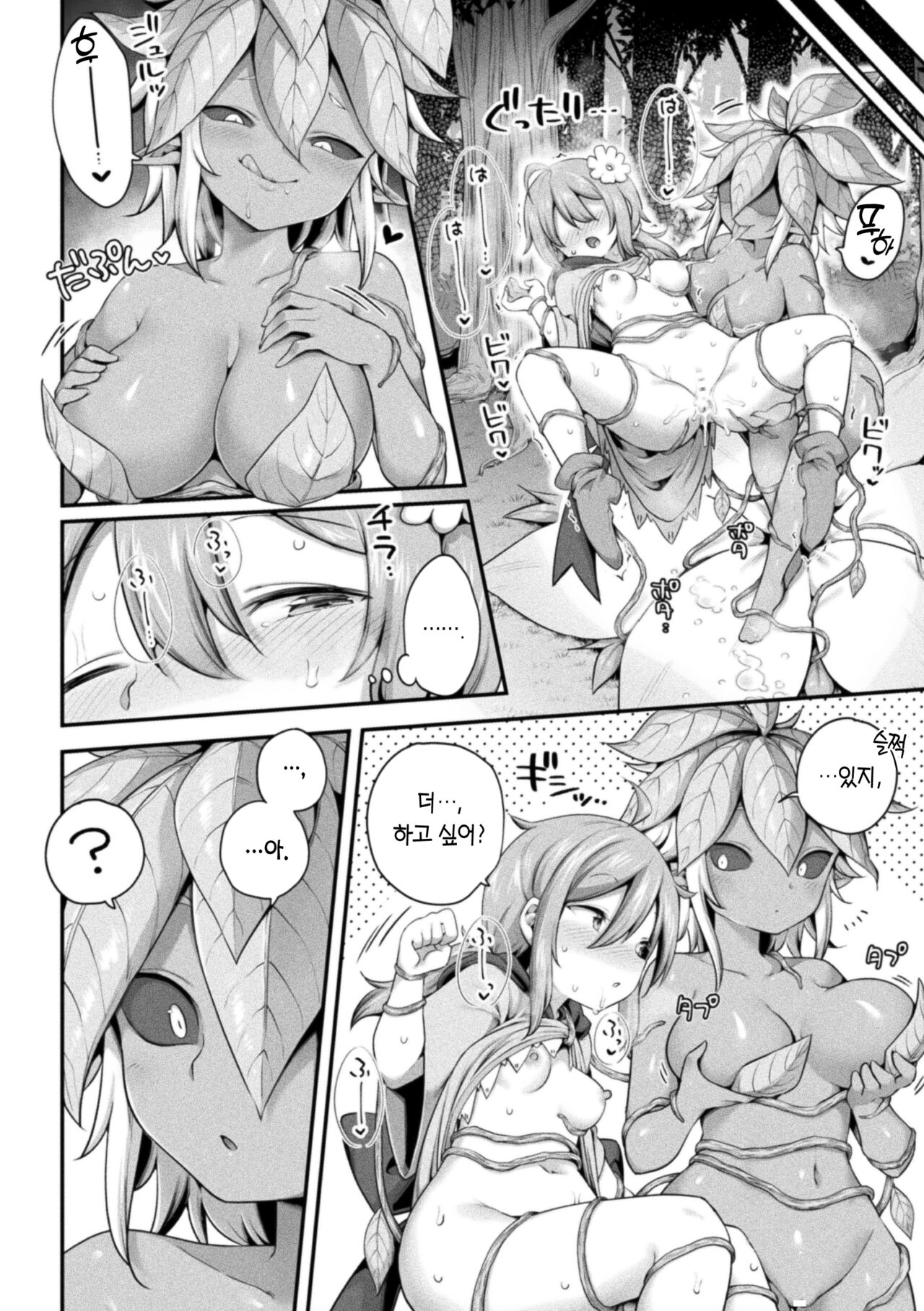 Morino h na shokubutsusan | 숲속의 야한 식물친구 page 11 full
