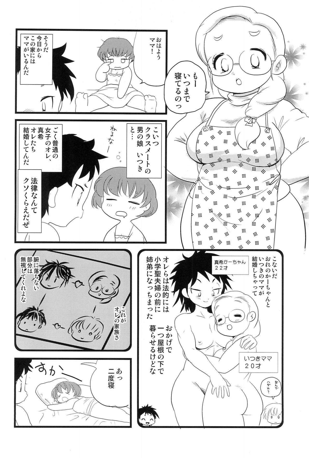 Futsuu Kazoku Robinson page 12 full