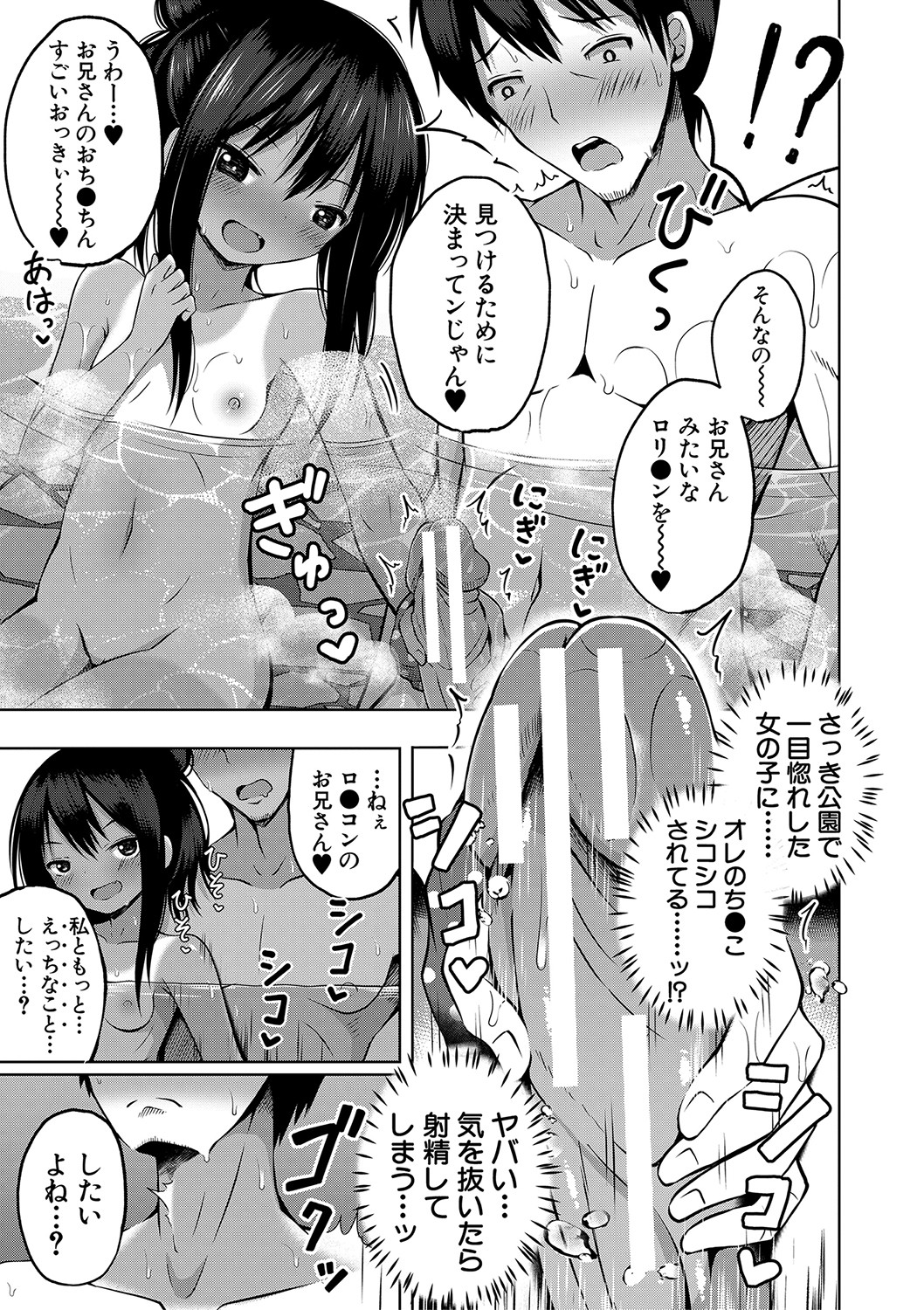 Ninshin Shoujo Mesugaki datte haramitai! page 10 full