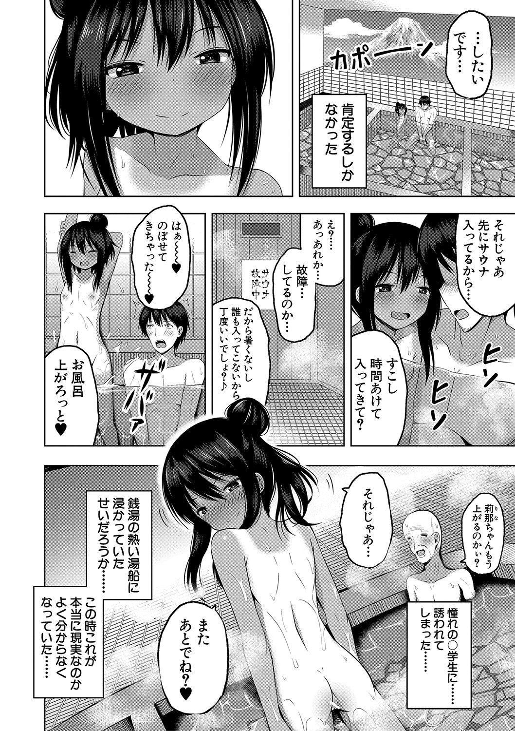 Ninshin Shoujo Mesugaki datte haramitai! page 11 full