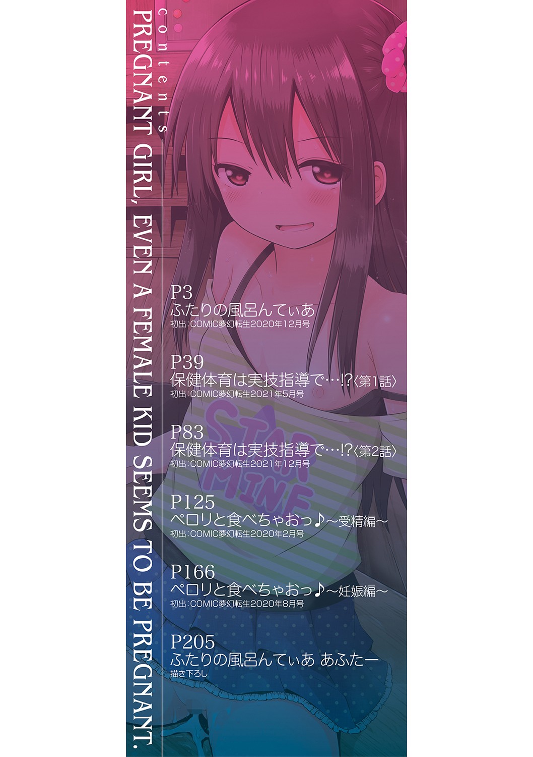 Ninshin Shoujo Mesugaki datte haramitai! page 3 full