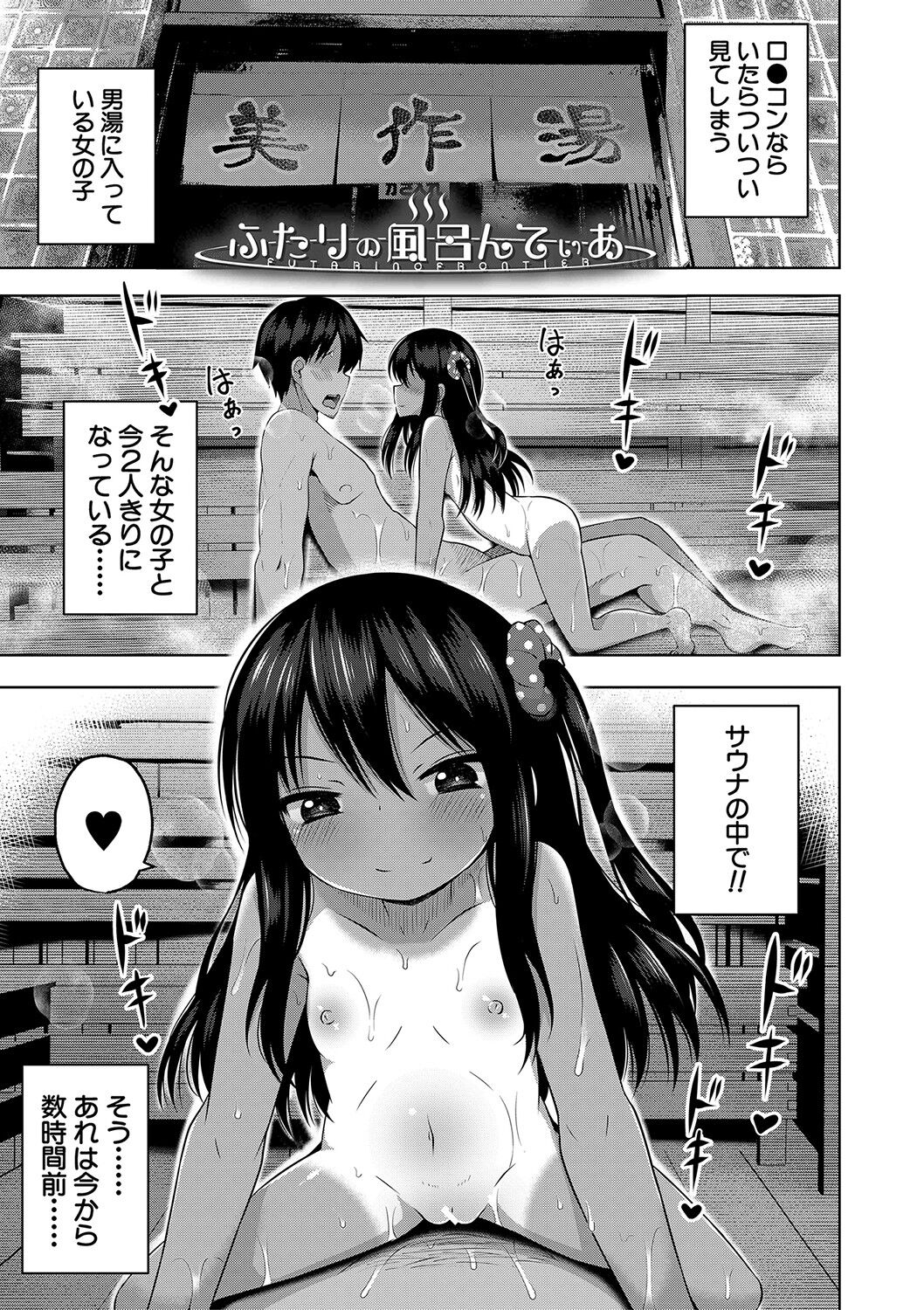 Ninshin Shoujo Mesugaki datte haramitai! page 4 full
