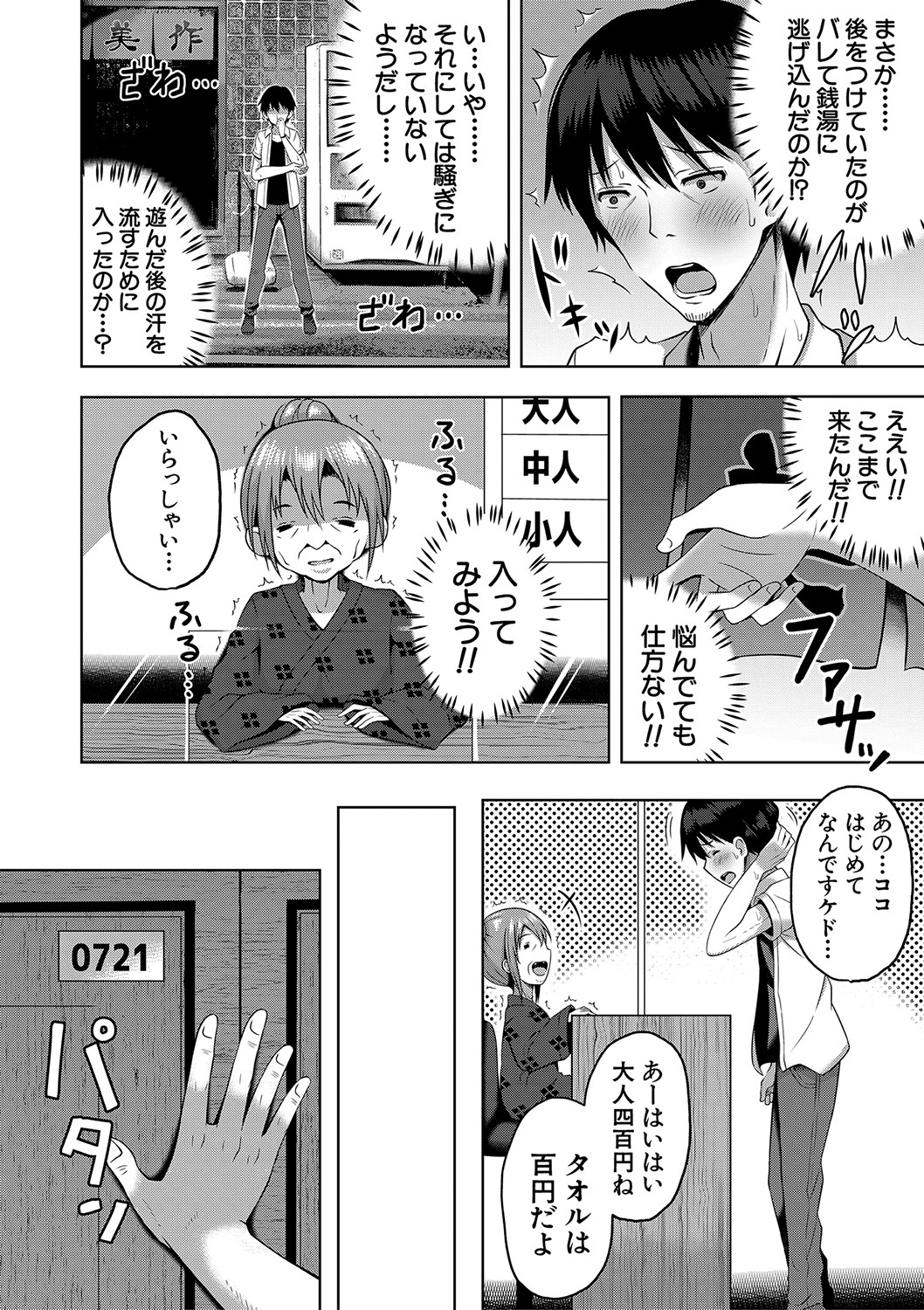 Ninshin Shoujo Mesugaki datte haramitai! page 7 full