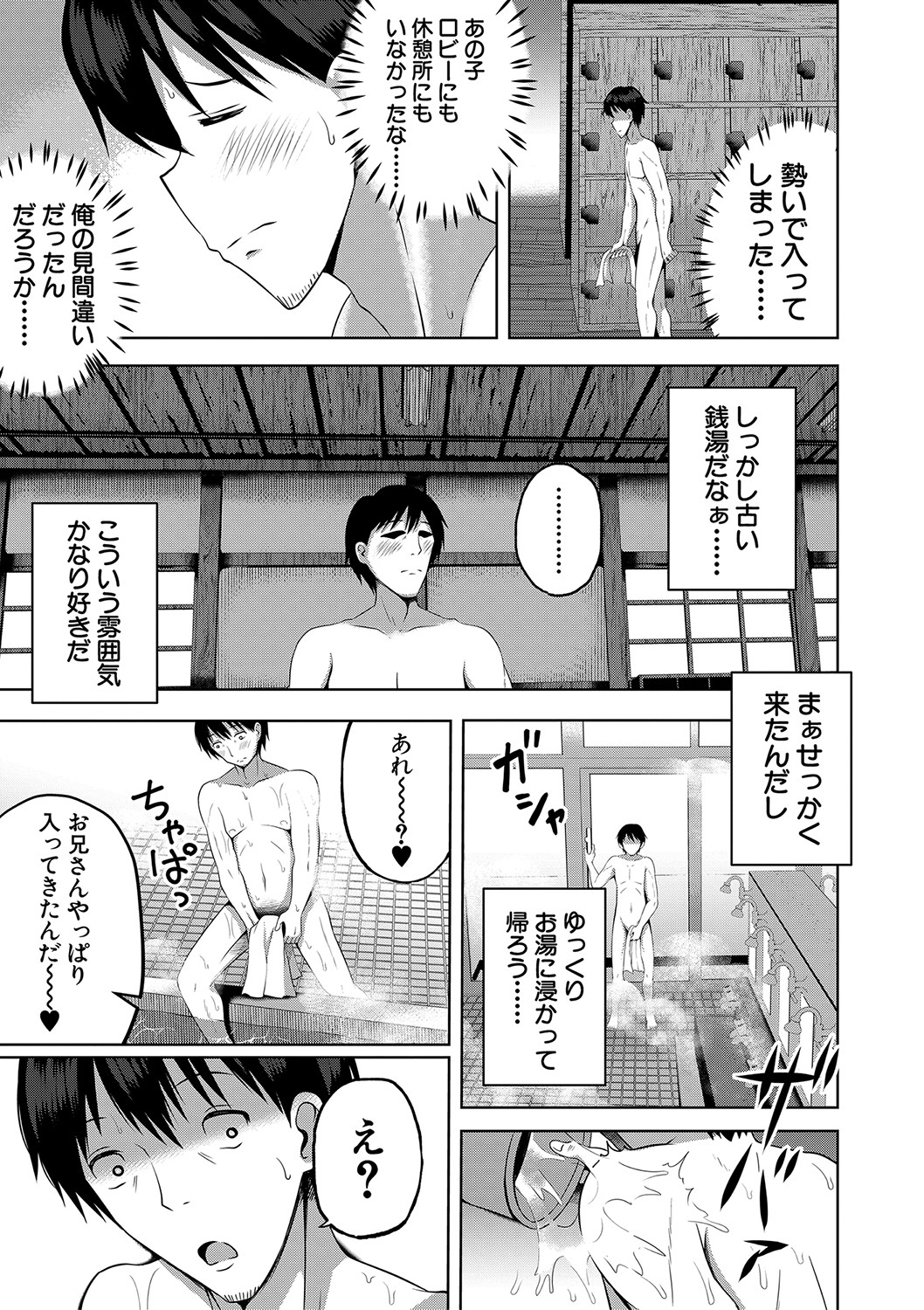 Ninshin Shoujo Mesugaki datte haramitai! page 8 full