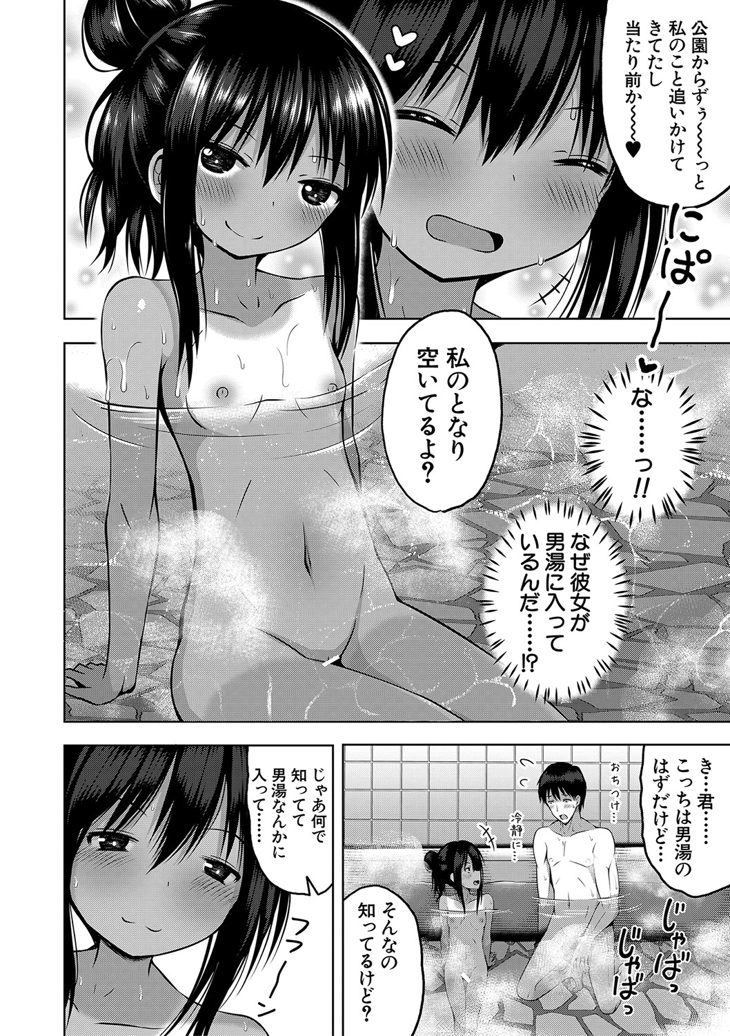 Ninshin Shoujo Mesugaki datte haramitai! page 9 full