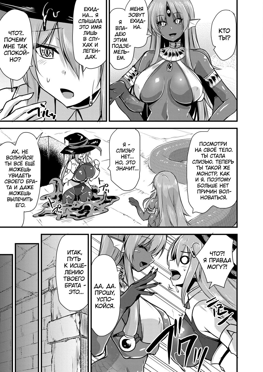 Echidna-sama no Himatsubushi 2 Ch. 4 page 12 full