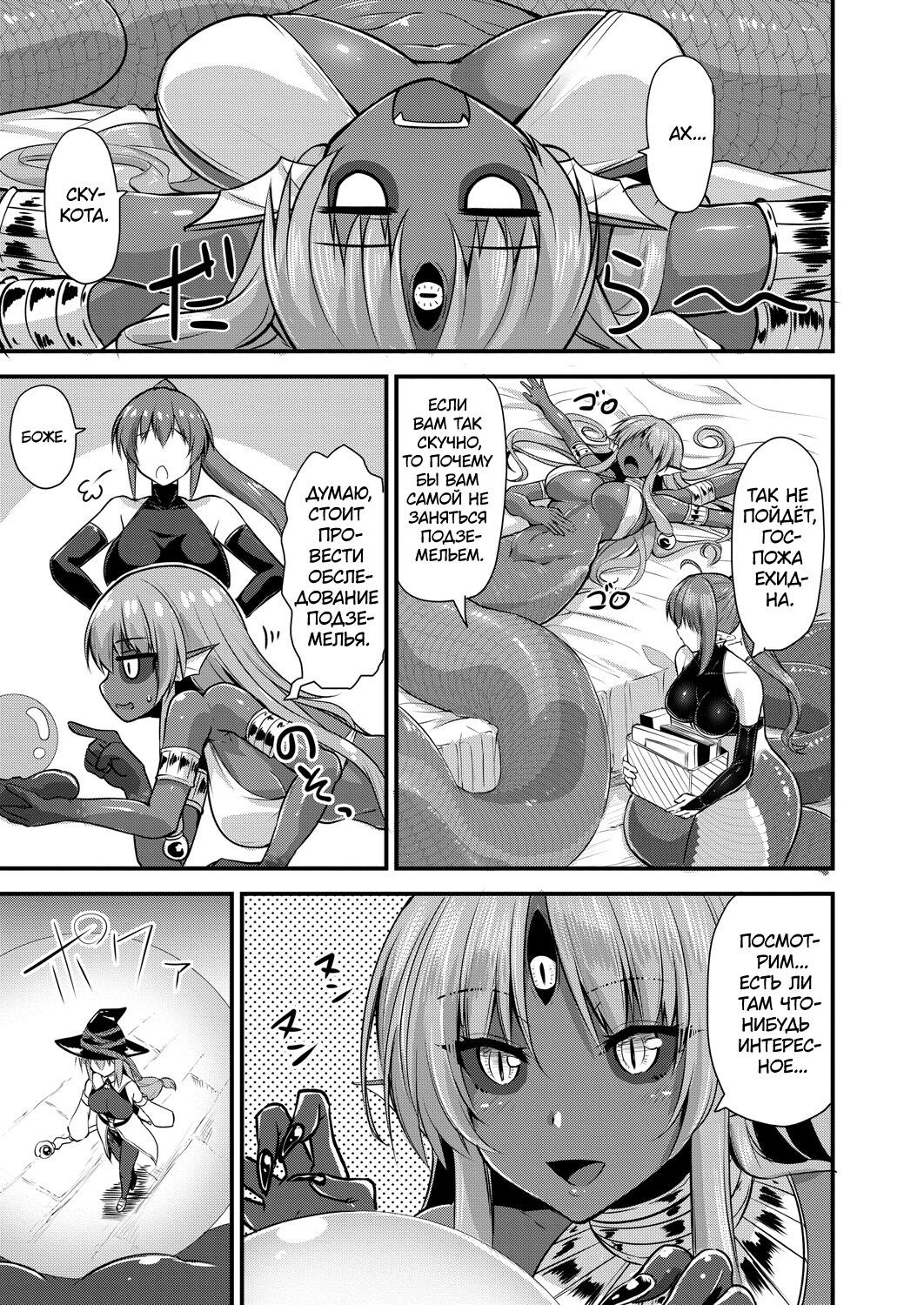 Echidna-sama no Himatsubushi 2 Ch. 4 page 2 full
