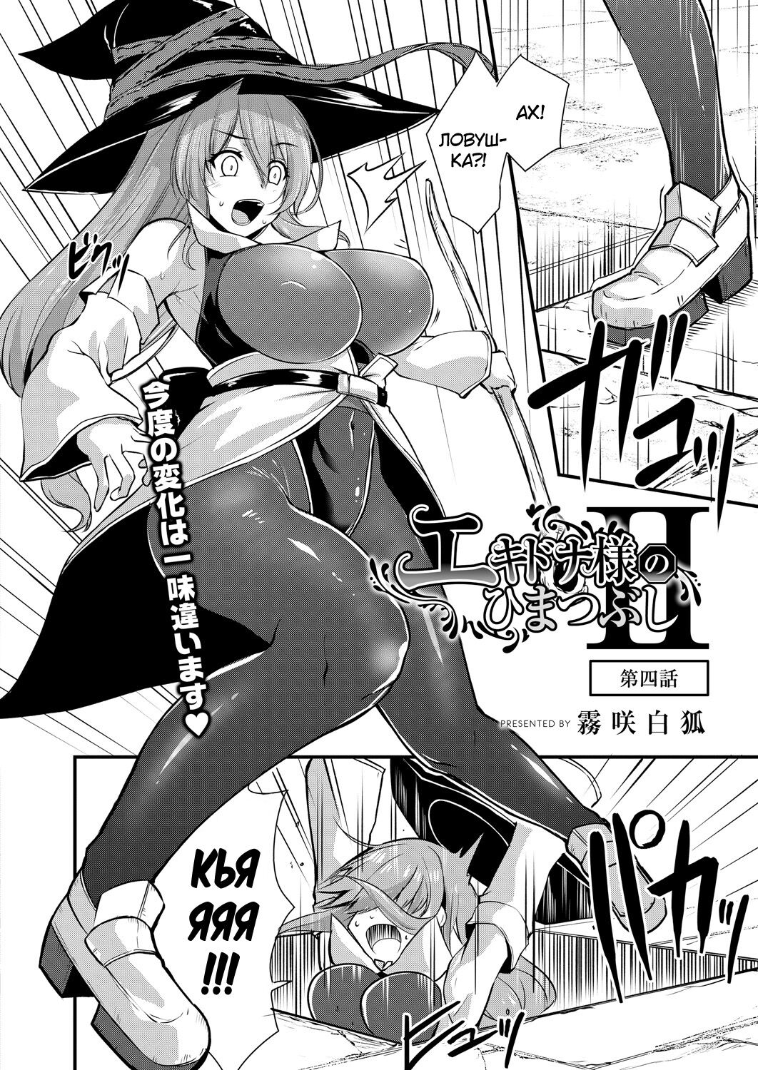 Echidna-sama no Himatsubushi 2 Ch. 4 page 3 full