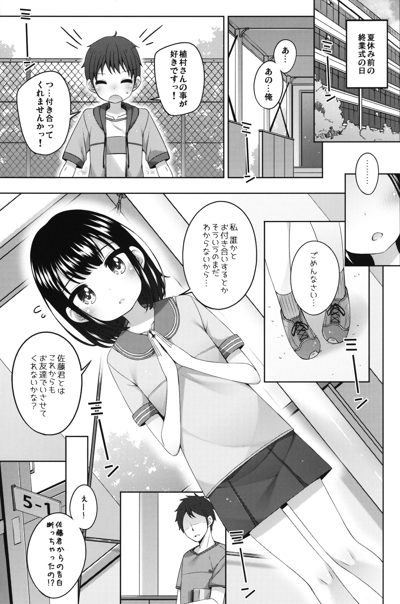 Jitsu wa..Sensei to Tsukiatteru Onna no ko page 4 full
