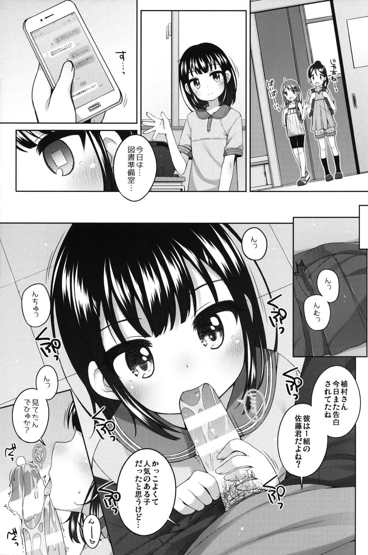 Jitsu wa..Sensei to Tsukiatteru Onna no ko page 6 full