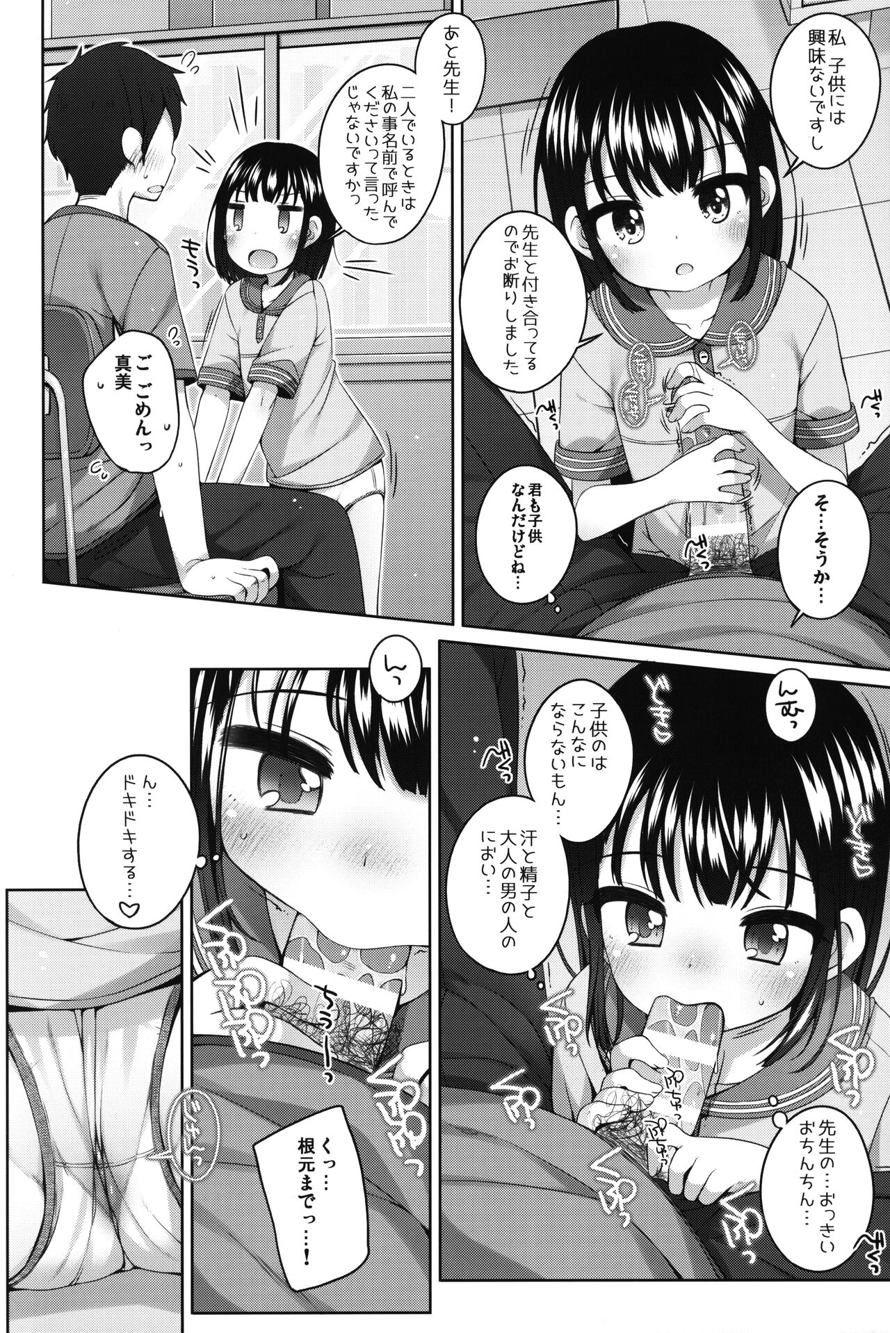 Jitsu wa..Sensei to Tsukiatteru Onna no ko page 7 full