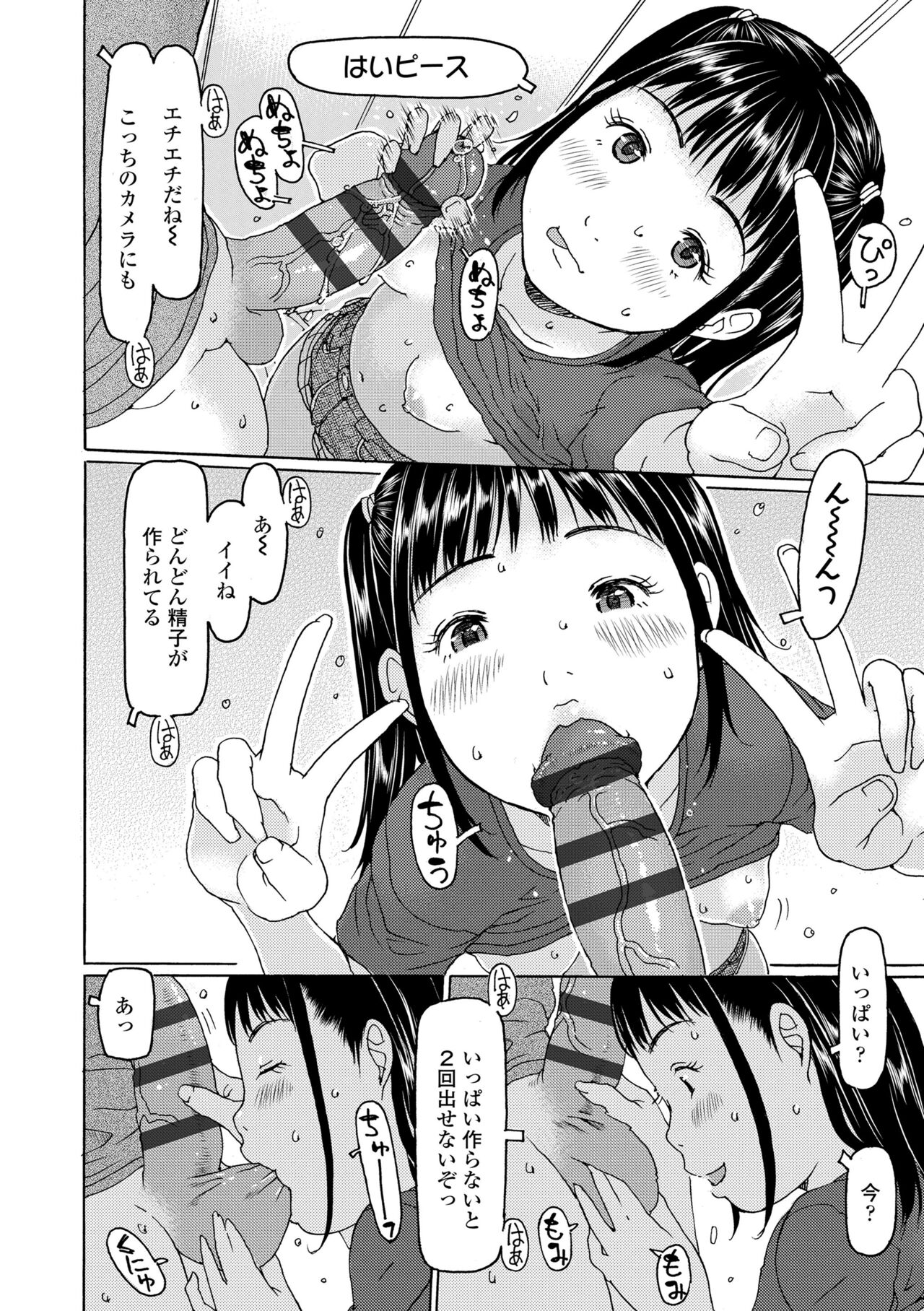 Kozukuri renshu shitemashita page 12 full
