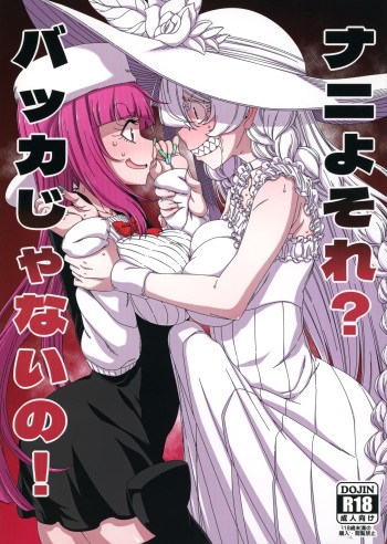[Hanya Yashiki (Hanya)] Nani yo Sore? Bakka janai no! | What's That? Are you An Idiot!? (Bleach, ZIGA) [Spanish]  [Amaterasu] cover