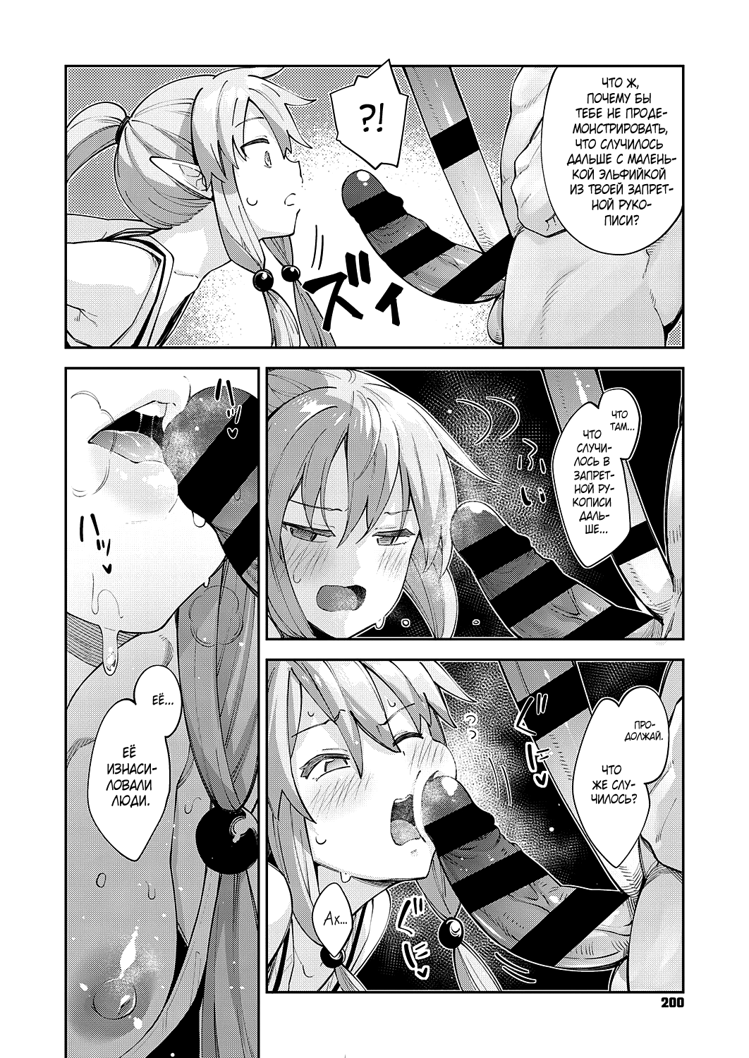 Isekai Kita node Sukebe Skill de Zenryoku Ouka Siyouto Omou 3 Shame | Я прибыл в другой мир, поэтому буду наслаждаться своими сексуальными навыками на полную! - глава 3 page 10 full