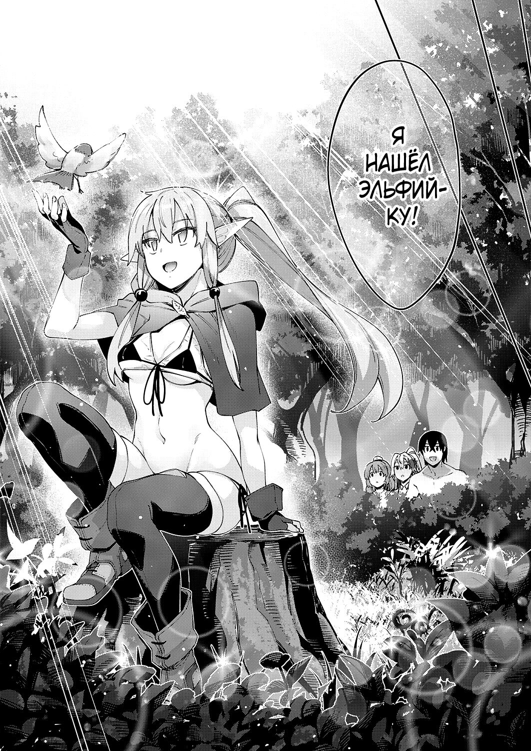 Isekai Kita node Sukebe Skill de Zenryoku Ouka Siyouto Omou 3 Shame | Я прибыл в другой мир, поэтому буду наслаждаться своими сексуальными навыками на полную! - глава 3 page 4 full