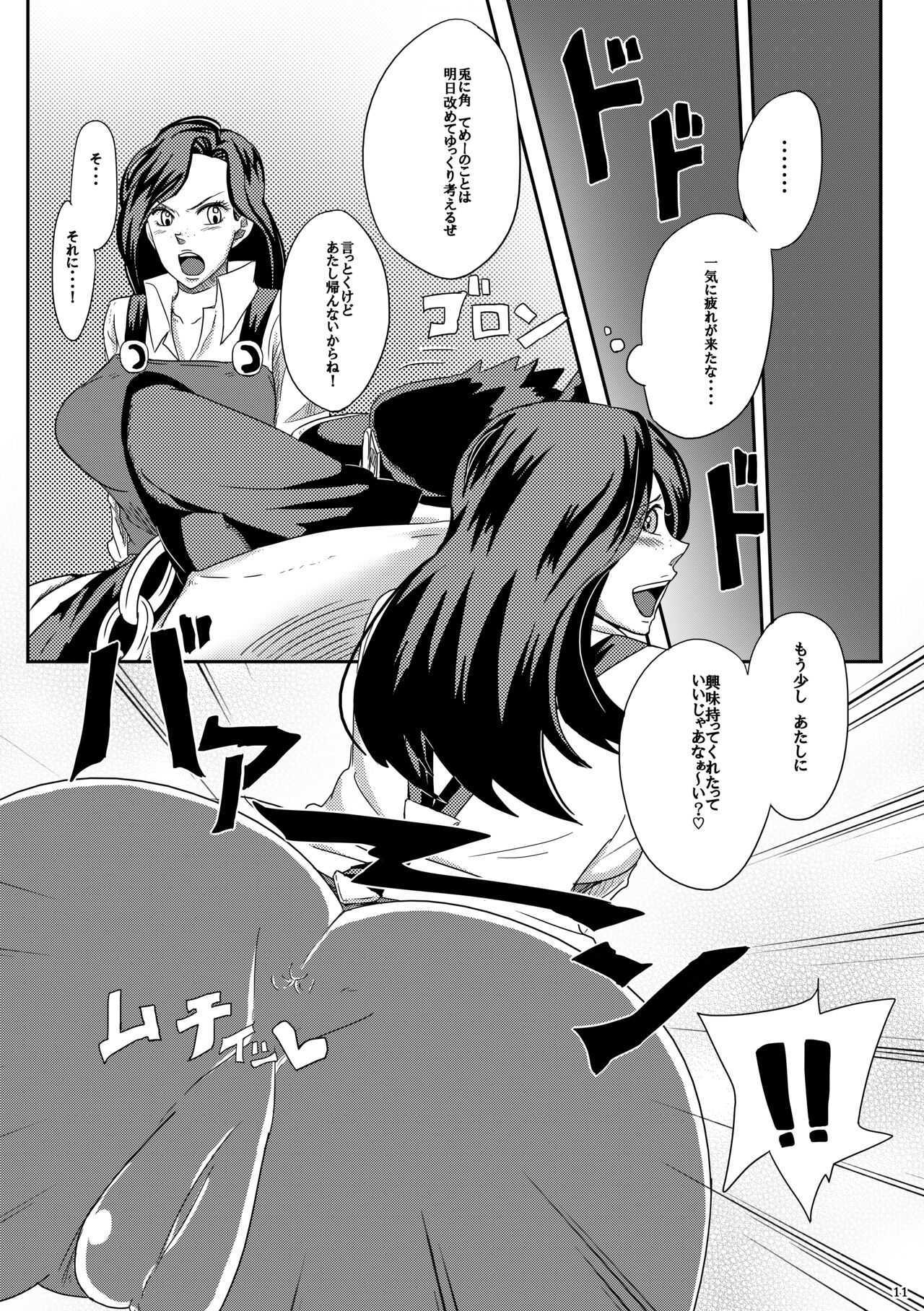 Yareyare da ze! page 10 full