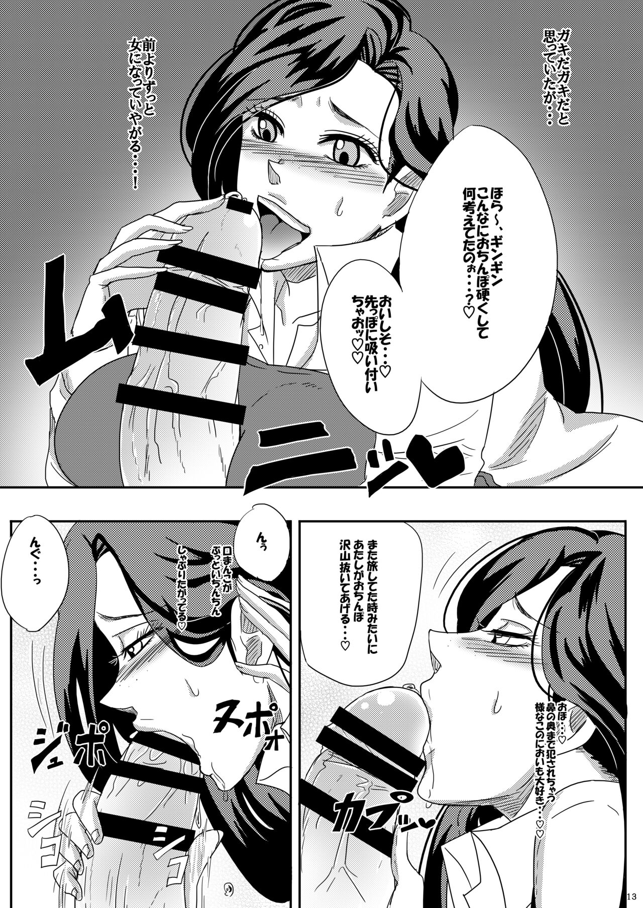 Yareyare da ze! page 12 full