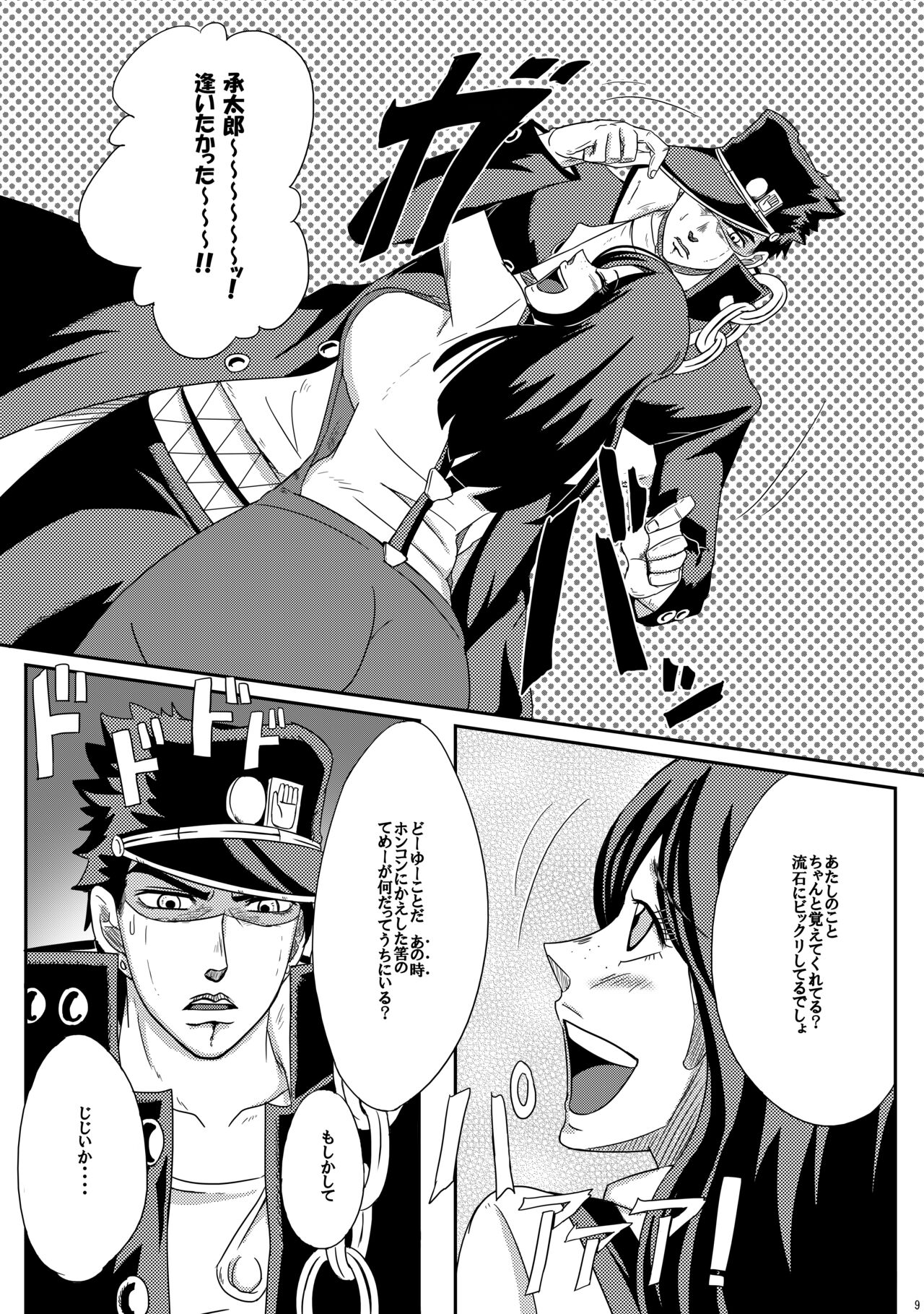 Yareyare da ze! page 8 full