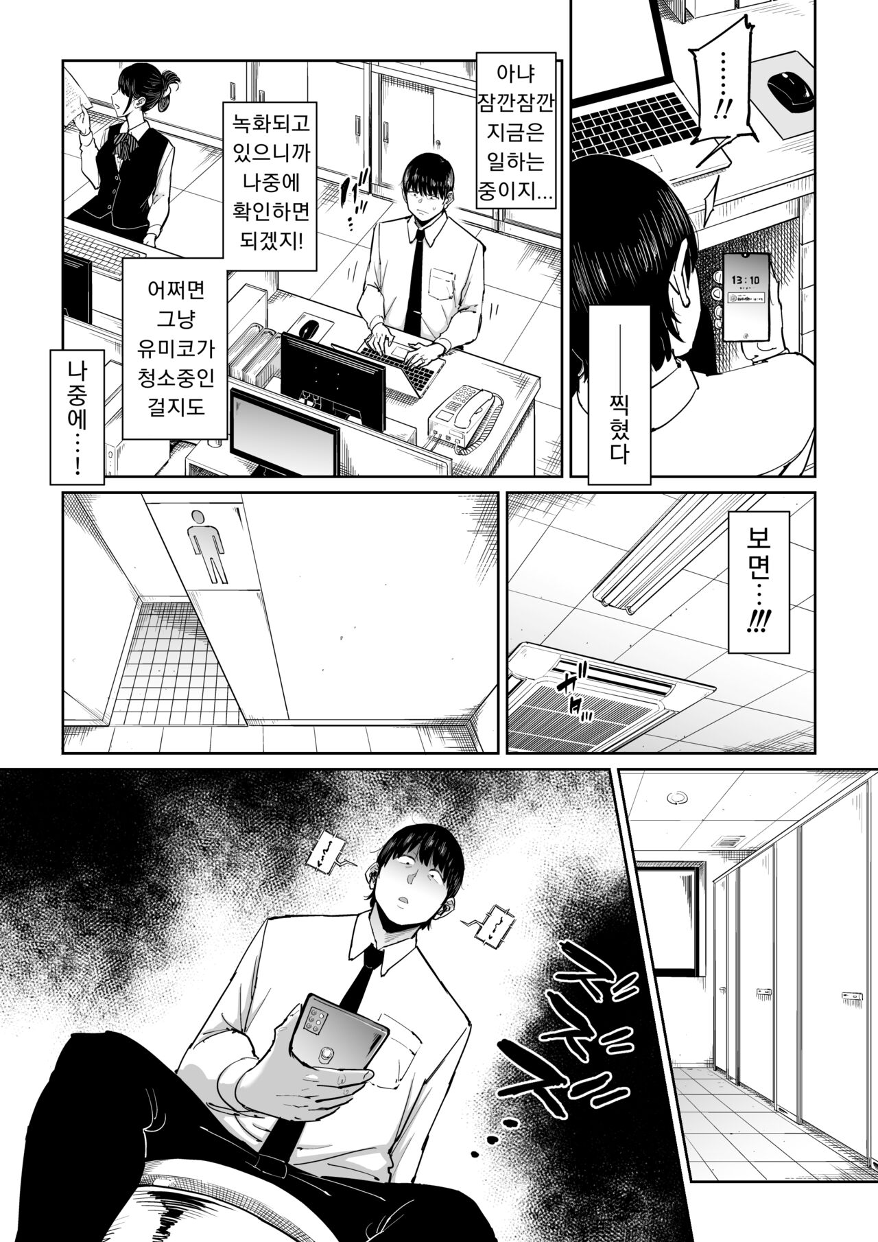 Tsuma ga Netorareteiru Koto o Ore wa Shitteiru | 아내를 네토라레 당한 걸 나는 알고 있다 page 11 full