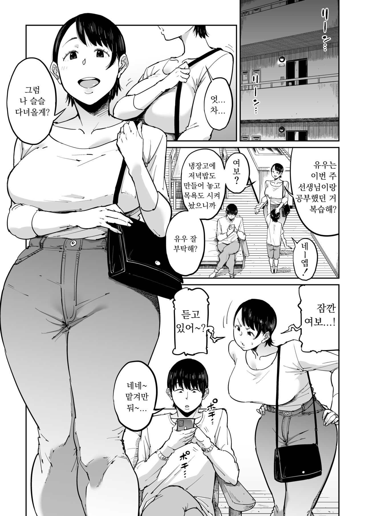 Tsuma ga Netorareteiru Koto o Ore wa Shitteiru | 아내를 네토라레 당한 걸 나는 알고 있다 page 2 full