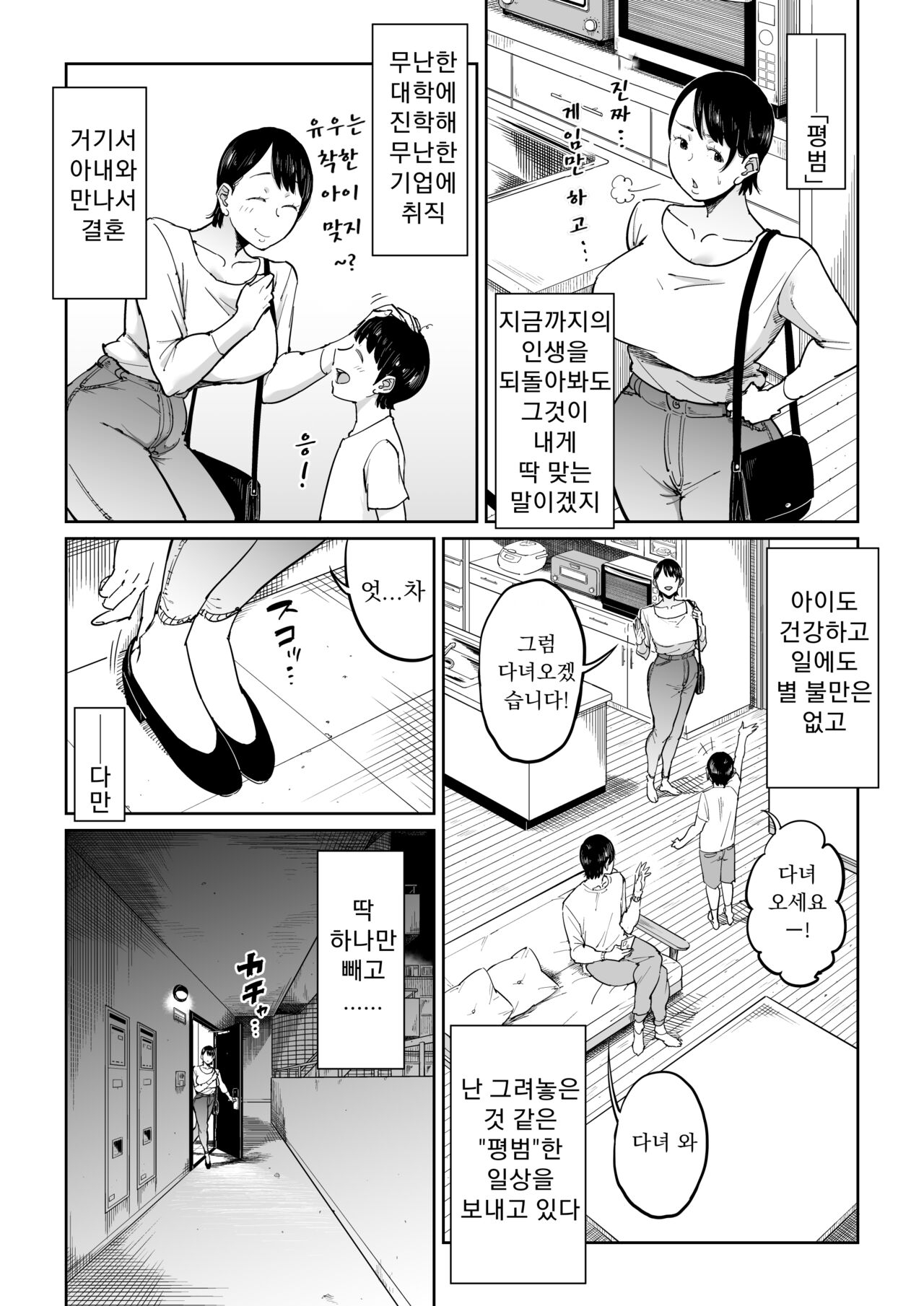 Tsuma ga Netorareteiru Koto o Ore wa Shitteiru | 아내를 네토라레 당한 걸 나는 알고 있다 page 3 full