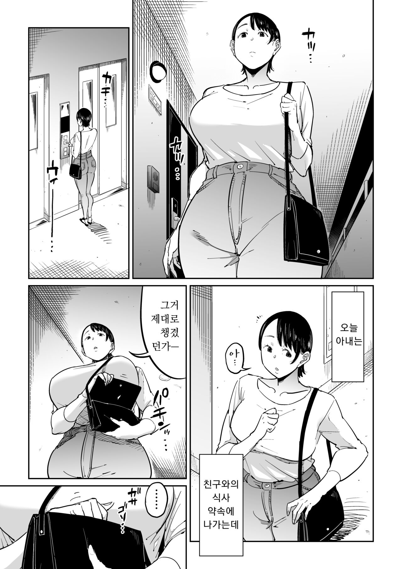 Tsuma ga Netorareteiru Koto o Ore wa Shitteiru | 아내를 네토라레 당한 걸 나는 알고 있다 page 4 full
