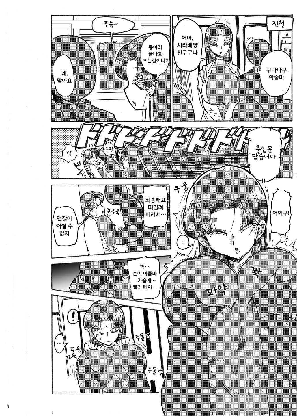 Fuyu ni mo Nandemo Chousa Shoujo no Doujinshi ga Deta? Wakarimashita Chousa Shimasu | 겨울에도 뭐든지 조사소녀 page 11 full