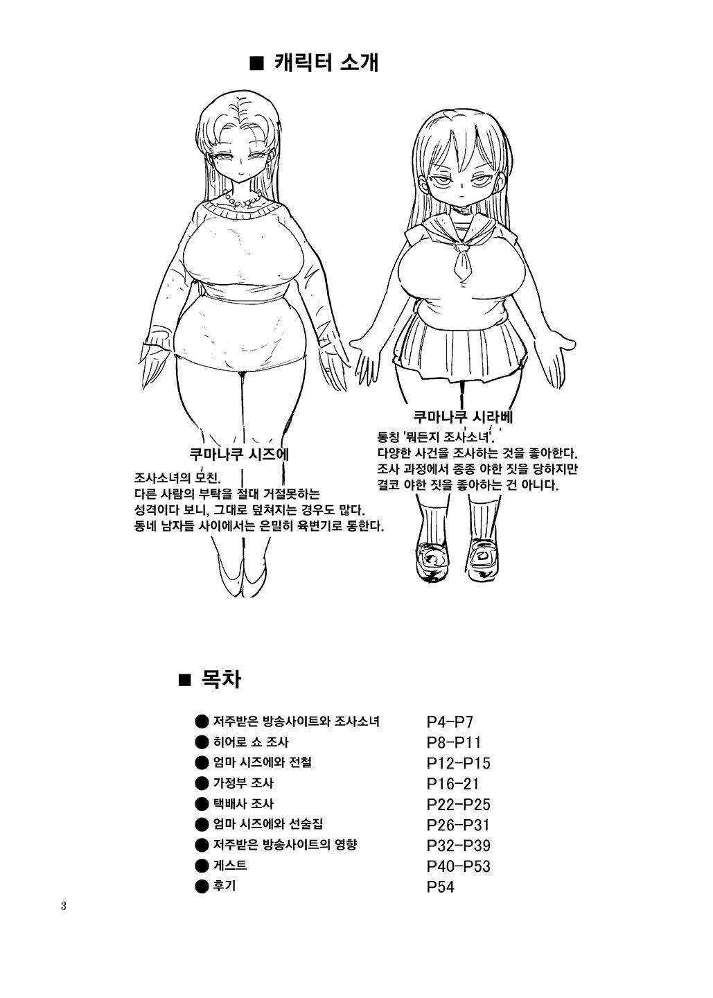 Fuyu ni mo Nandemo Chousa Shoujo no Doujinshi ga Deta? Wakarimashita Chousa Shimasu | 겨울에도 뭐든지 조사소녀 page 2 full