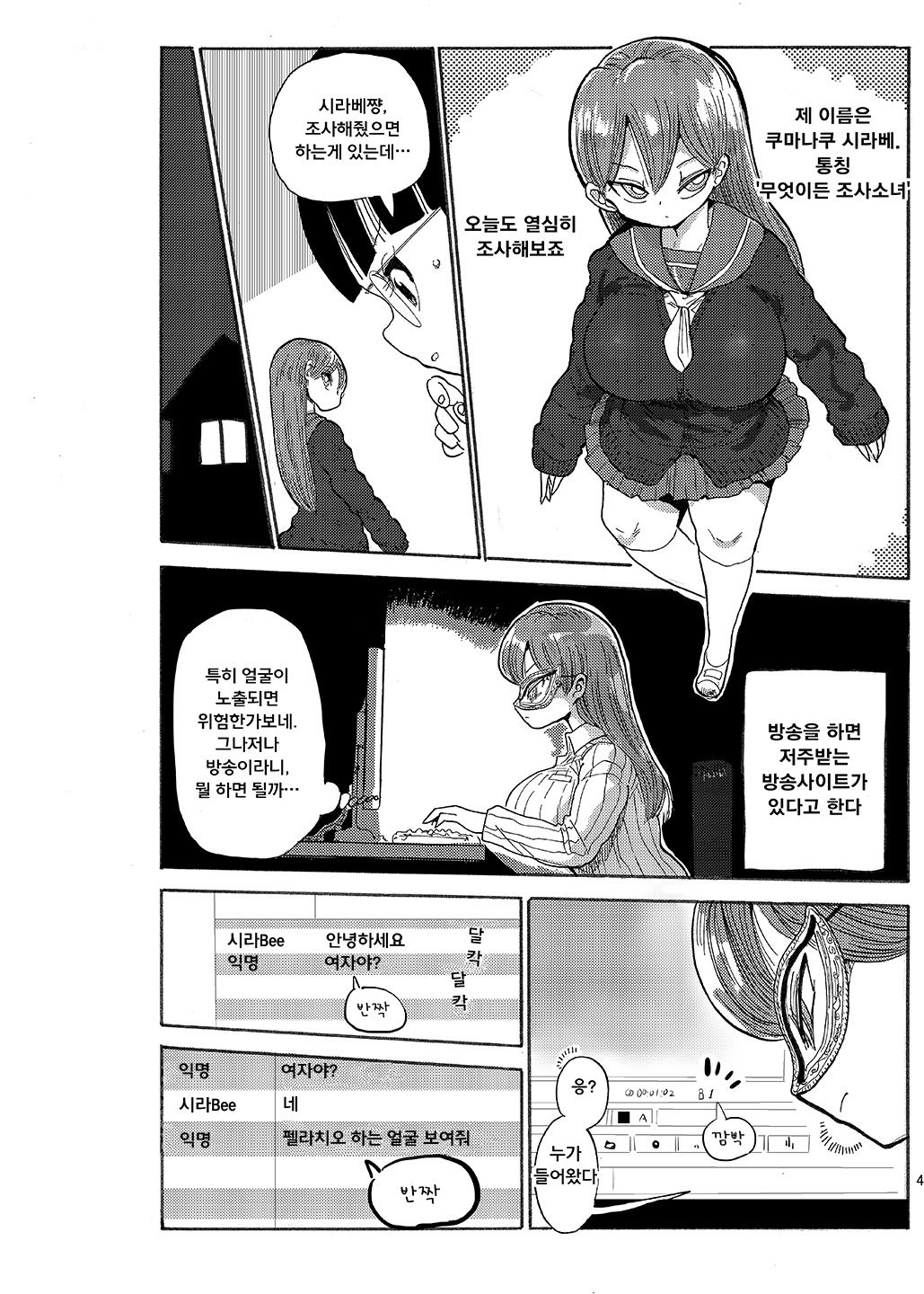Fuyu ni mo Nandemo Chousa Shoujo no Doujinshi ga Deta? Wakarimashita Chousa Shimasu | 겨울에도 뭐든지 조사소녀 page 3 full