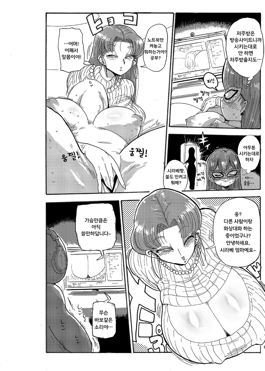 Fuyu ni mo Nandemo Chousa Shoujo no Doujinshi ga Deta? Wakarimashita Chousa Shimasu | 겨울에도 뭐든지 조사소녀 page 5 full