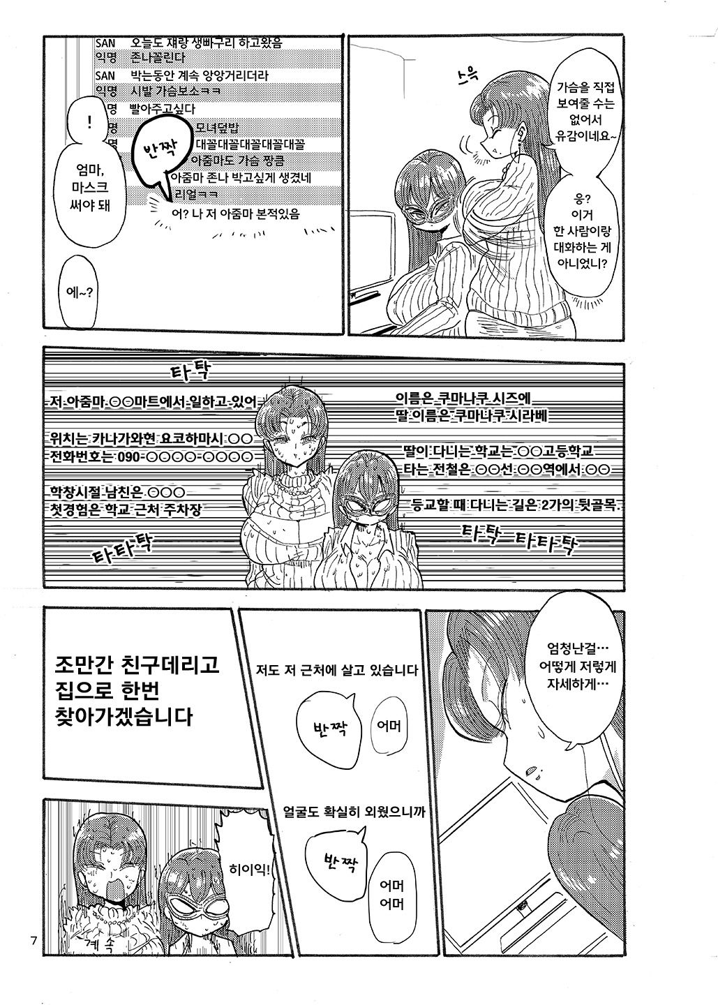 Fuyu ni mo Nandemo Chousa Shoujo no Doujinshi ga Deta? Wakarimashita Chousa Shimasu | 겨울에도 뭐든지 조사소녀 page 6 full