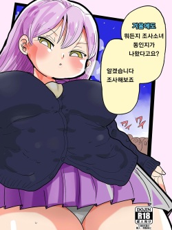 Fuyu ni mo Nandemo Chousa Shoujo no Doujinshi ga Deta? Wakarimashita Chousa Shimasu | 겨울에도 뭐든지 조사소녀