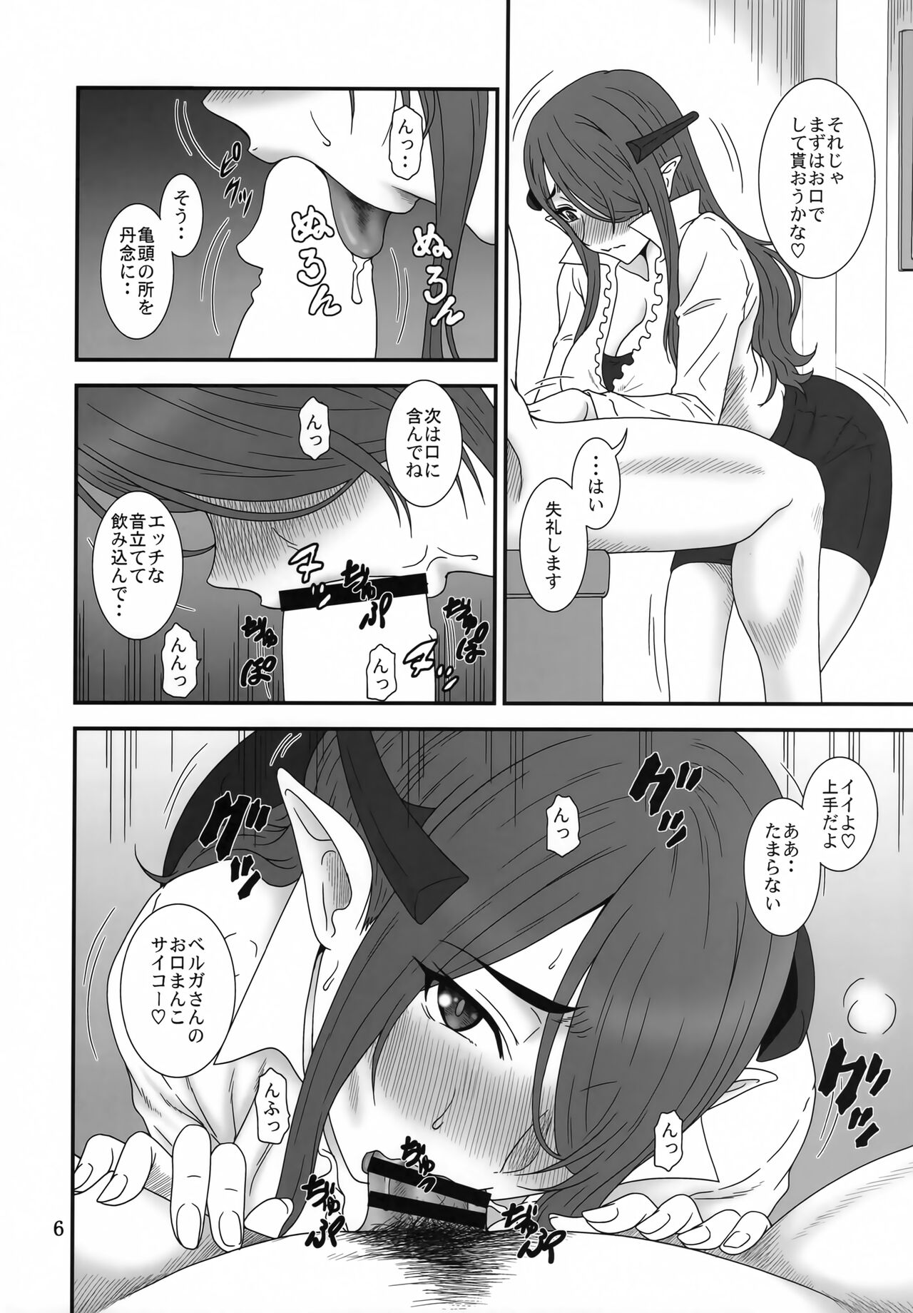 Kochira Black DeliHeal Company page 5 full