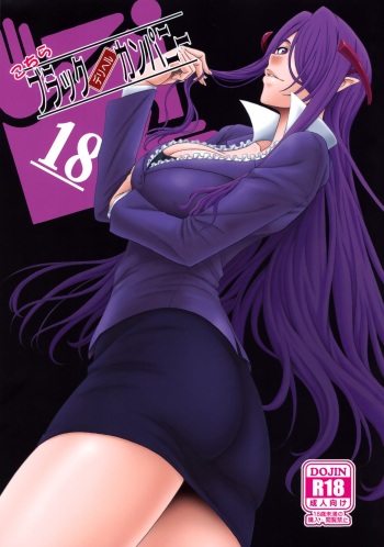 (C100) [Oretachi Misnon Ikka (Suhara Shiina)] Kochira Black DeliHeal Company (Meikyuu Black Company) cover