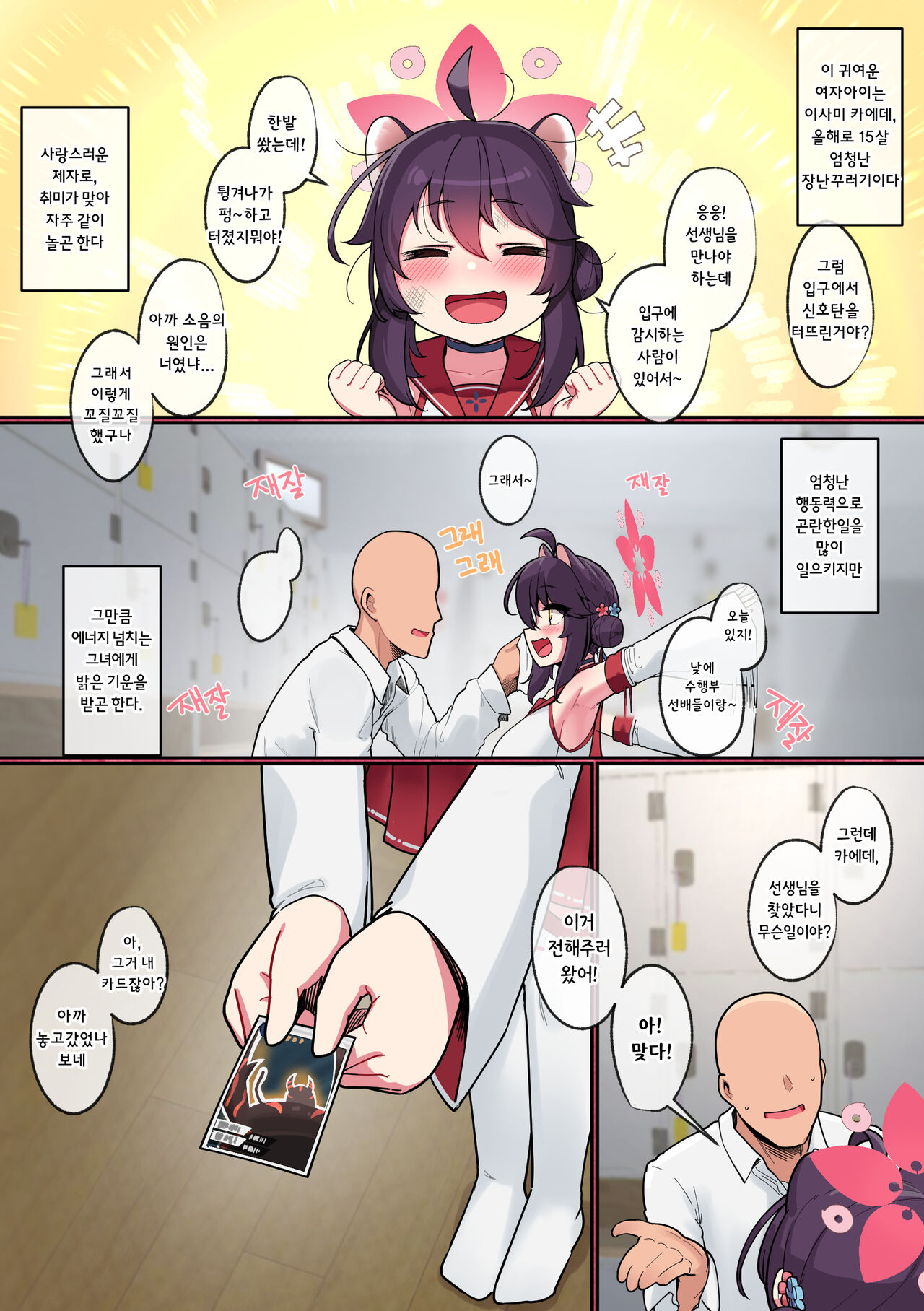 Kaede-chan Seichouroku page 4 full