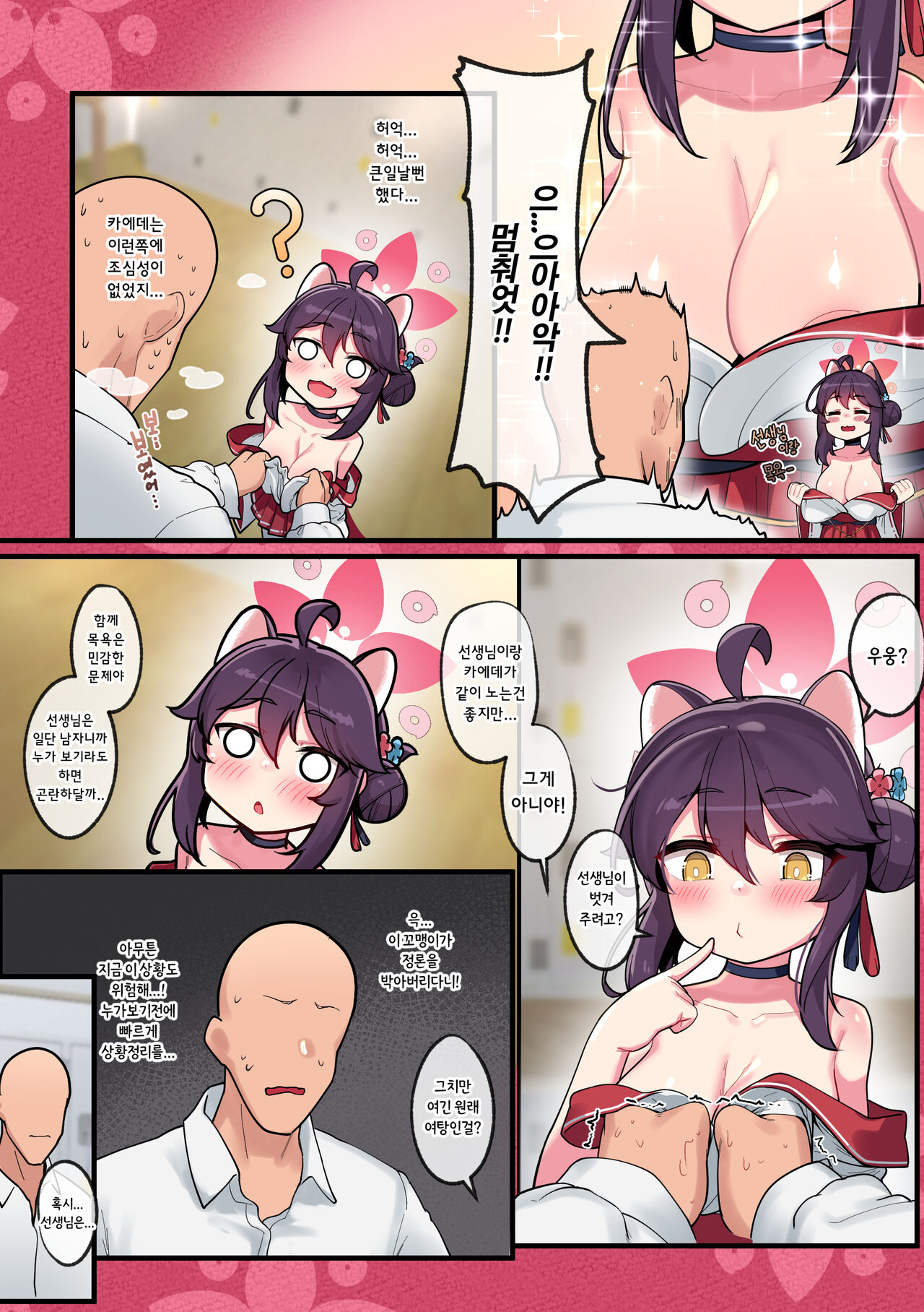 Kaede-chan Seichouroku page 6 full