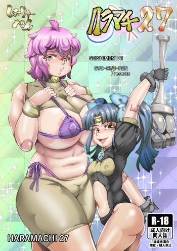 [Seishimentai (Syouryuupen)] Haramachi 27 cover