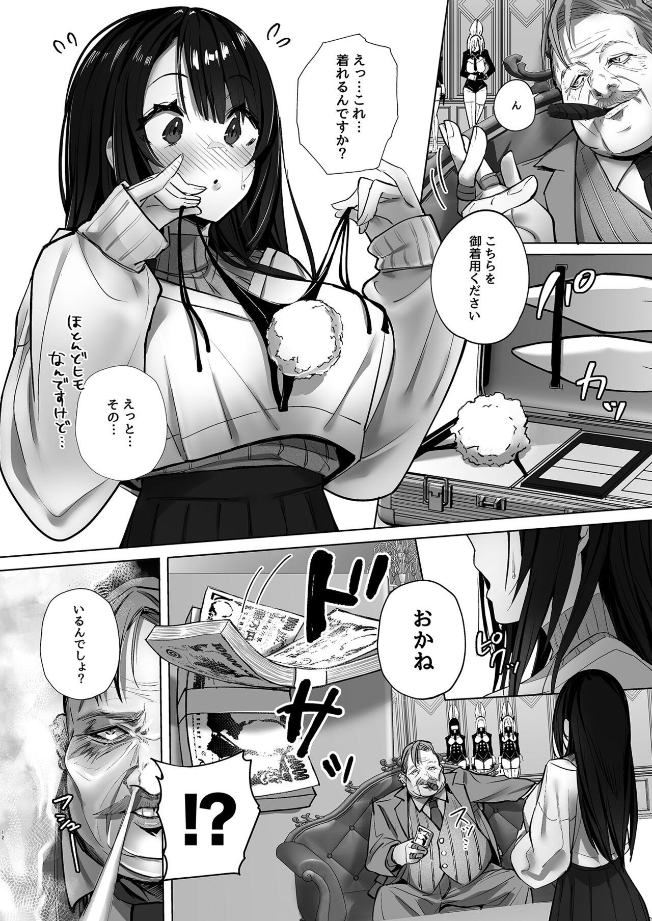 Ryousai-chan Jou page 11 full