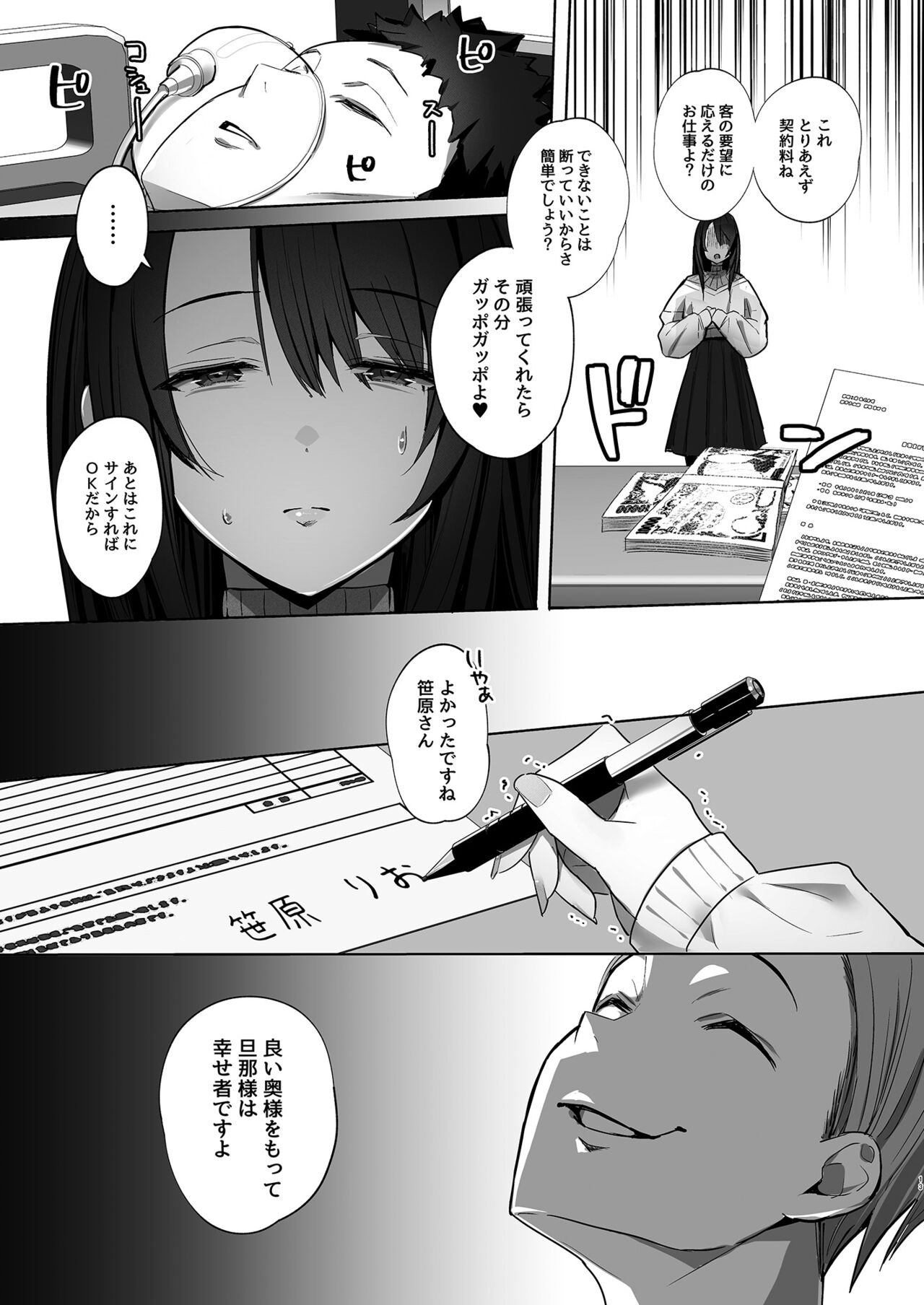 Ryousai-chan Jou page 12 full