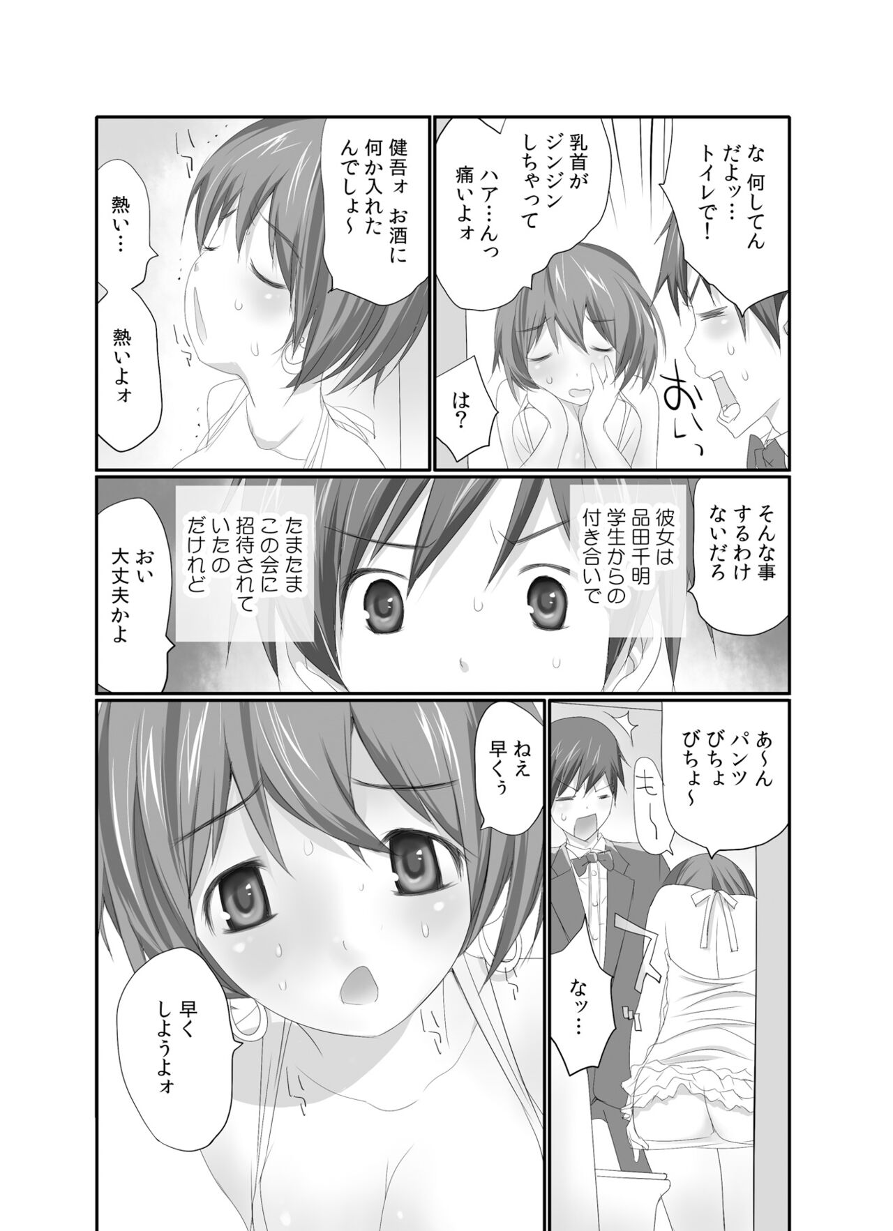 Nama de! Naka de! Sotsugyousei o Haramasu Kai!! 1 page 4 full