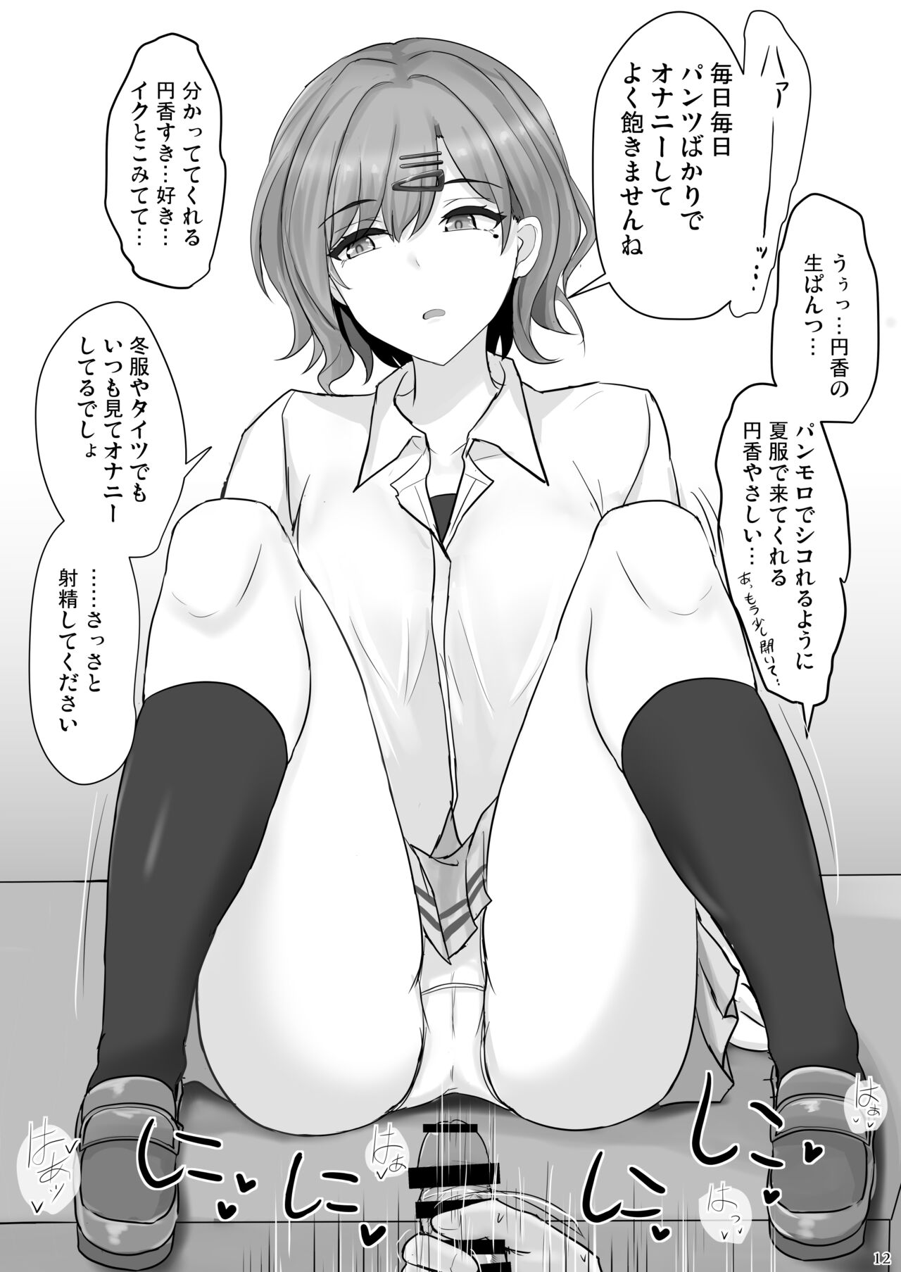 Shinraido Level MAX Higuchi Madoka page 11 full