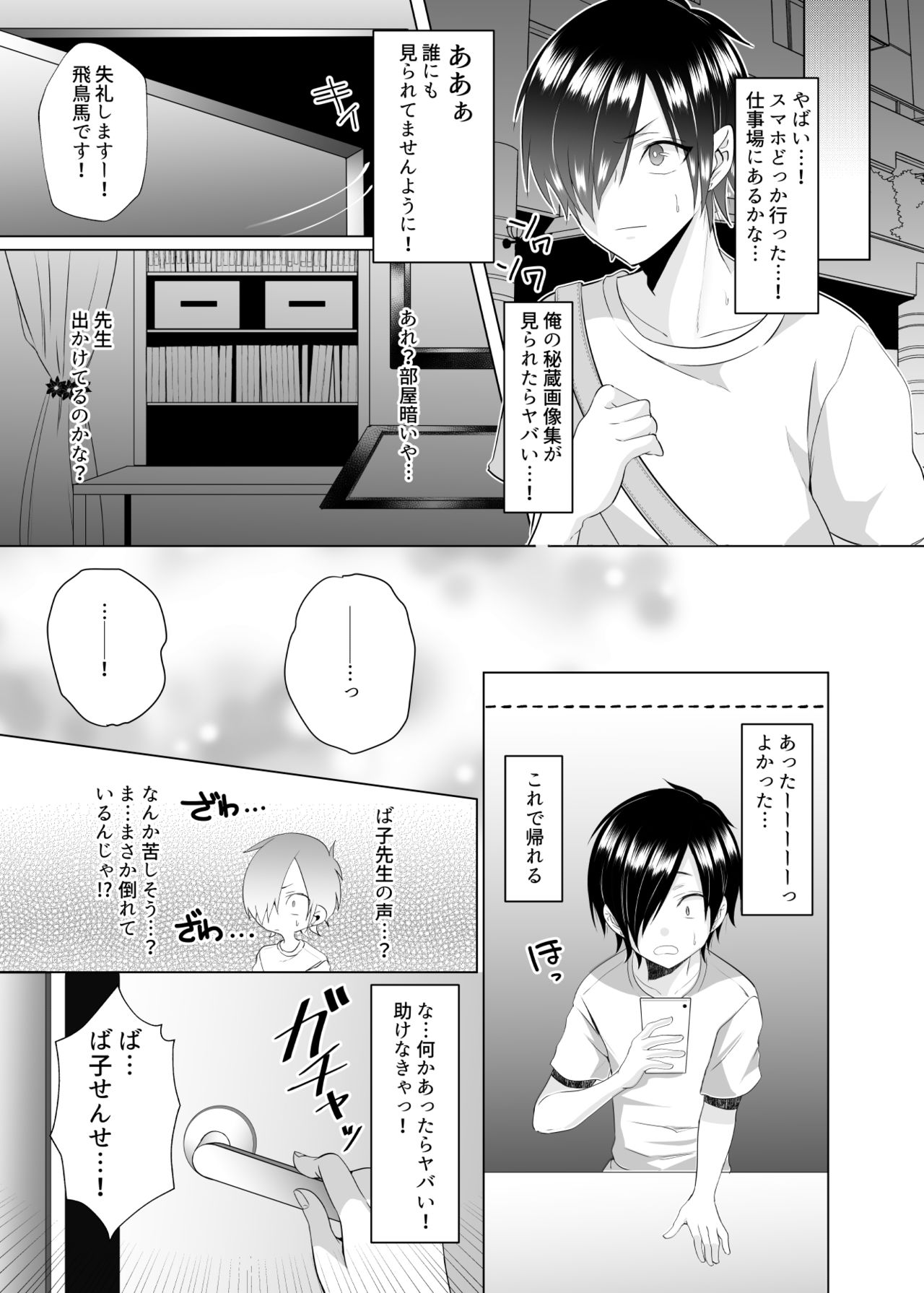 Bako-sensei to Assistant-kun page 11 full