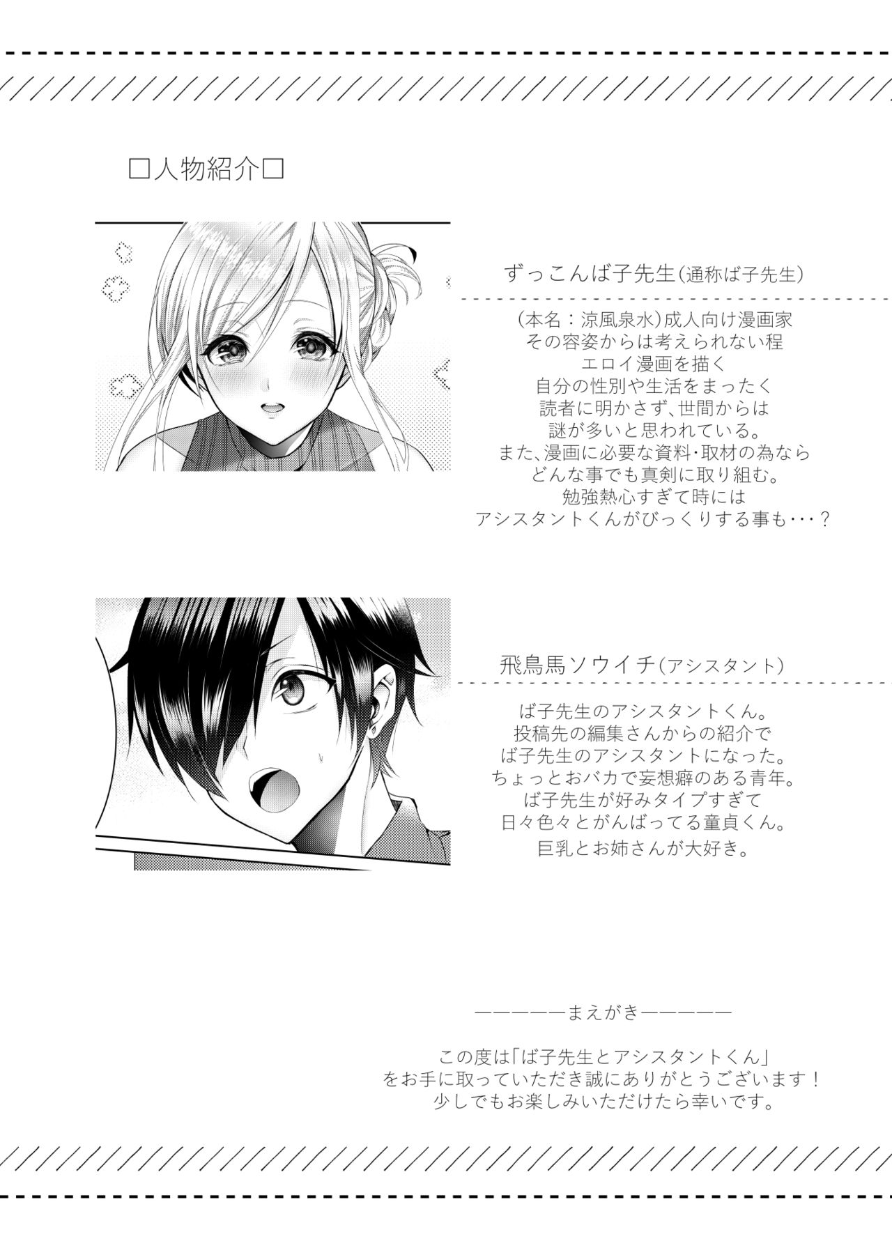 Bako-sensei to Assistant-kun page 4 full