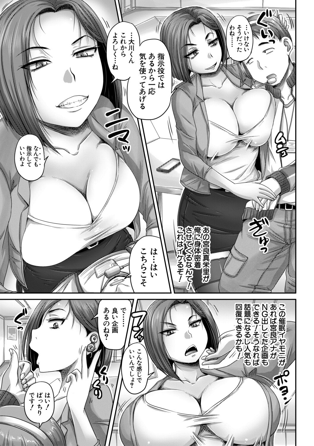 Jikkyou! Namahame Saimin Housoukyoku - Hypnotic broadcasting station. page 11 full
